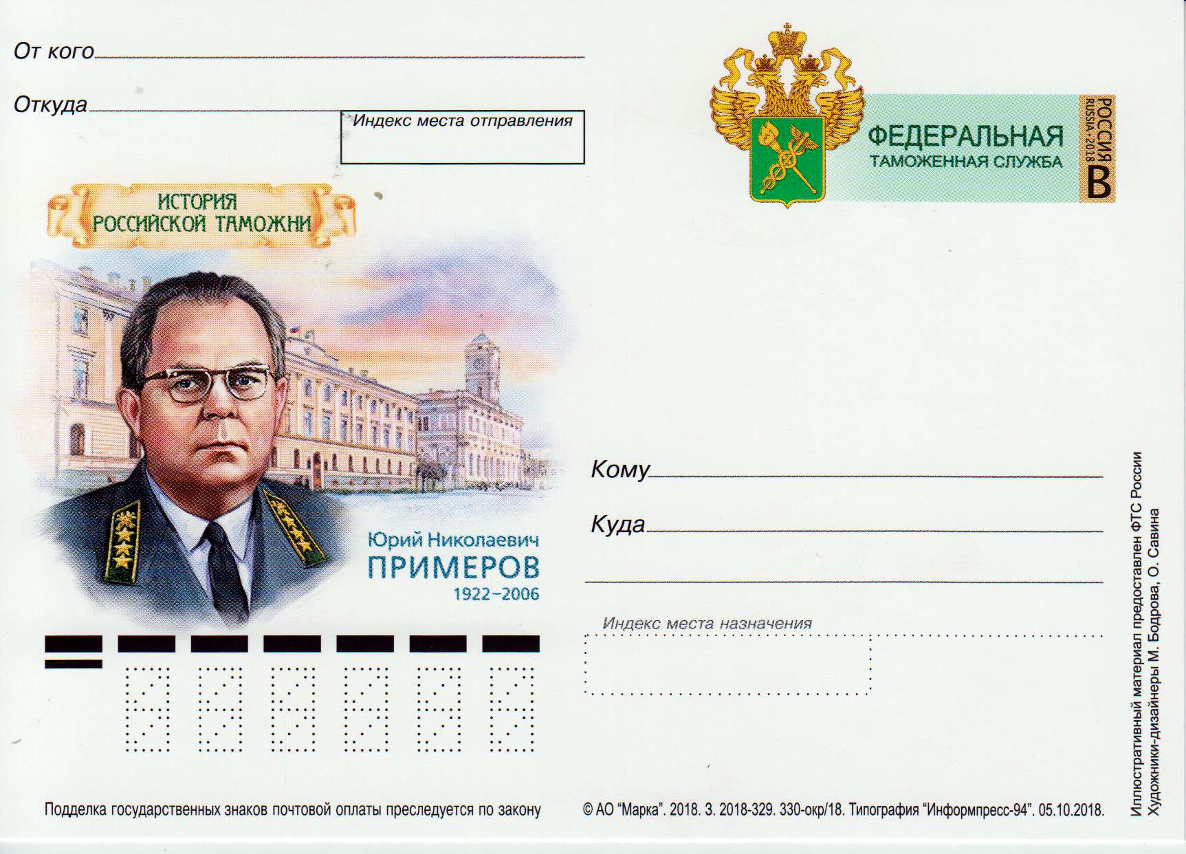 Yu.N. Primerov 1922-2006