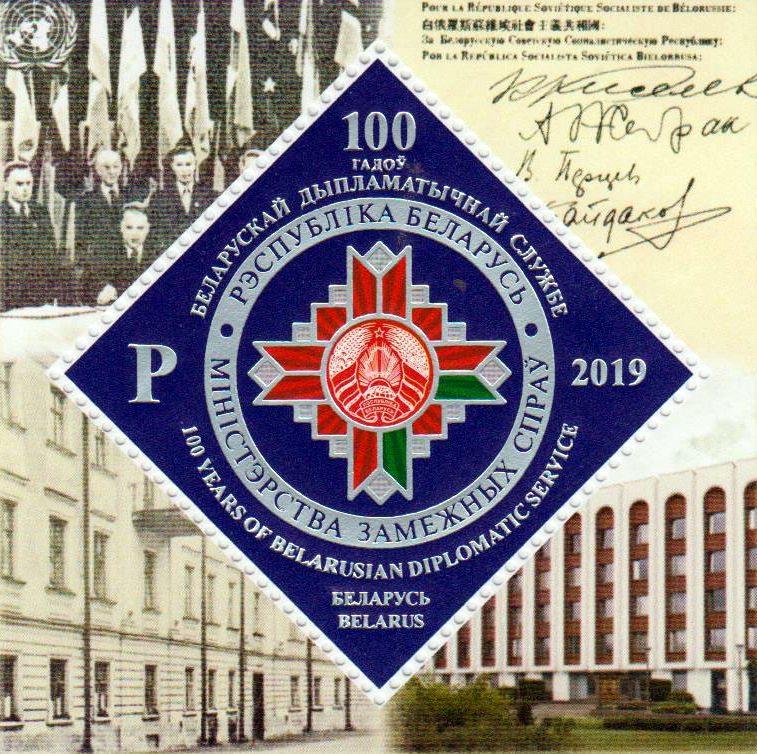 Block: 100 Jahre diplomatischer Dienst 2019