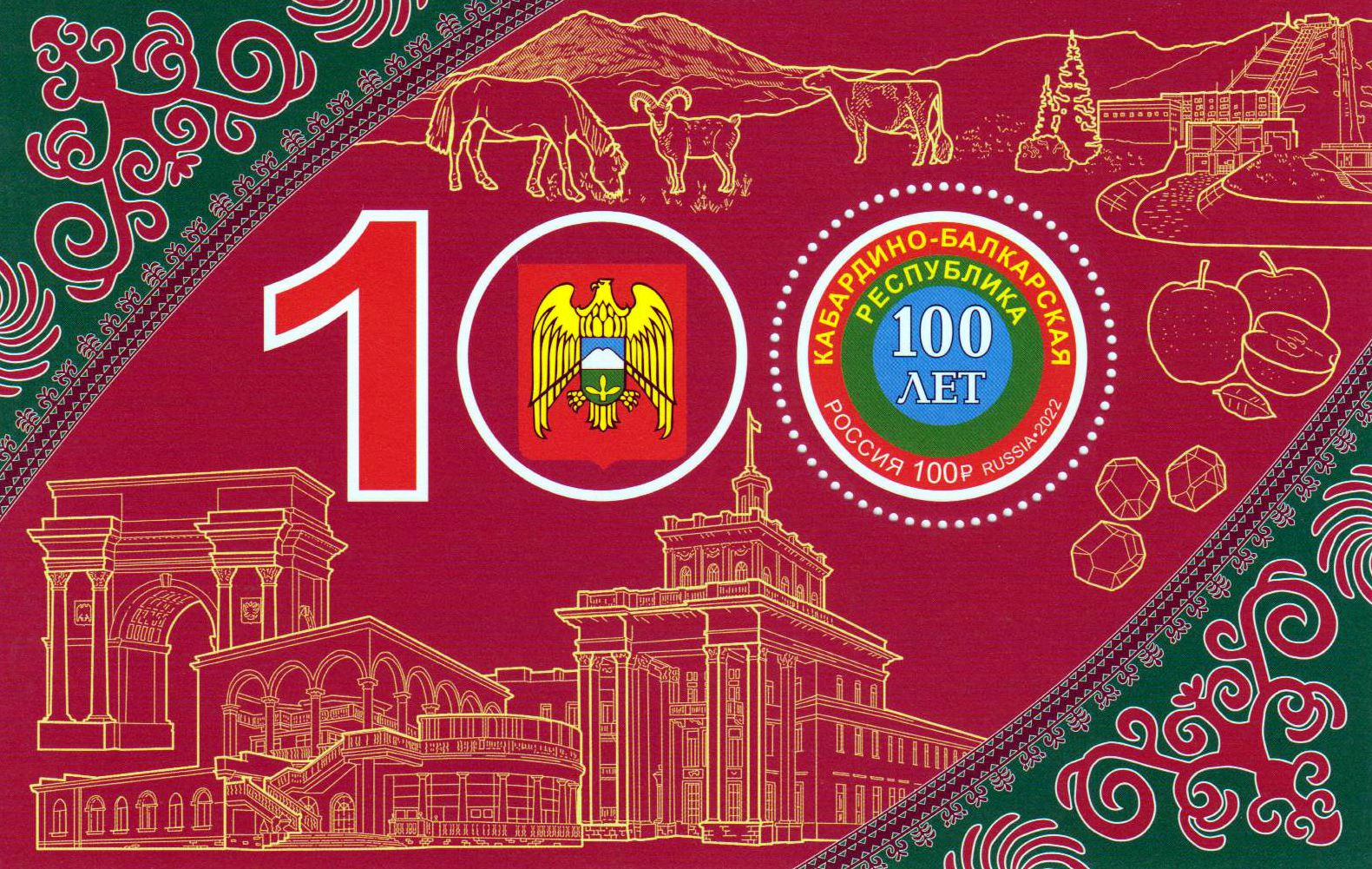Block: 100 Jahre Republik Kabardino- Balkarien 2022