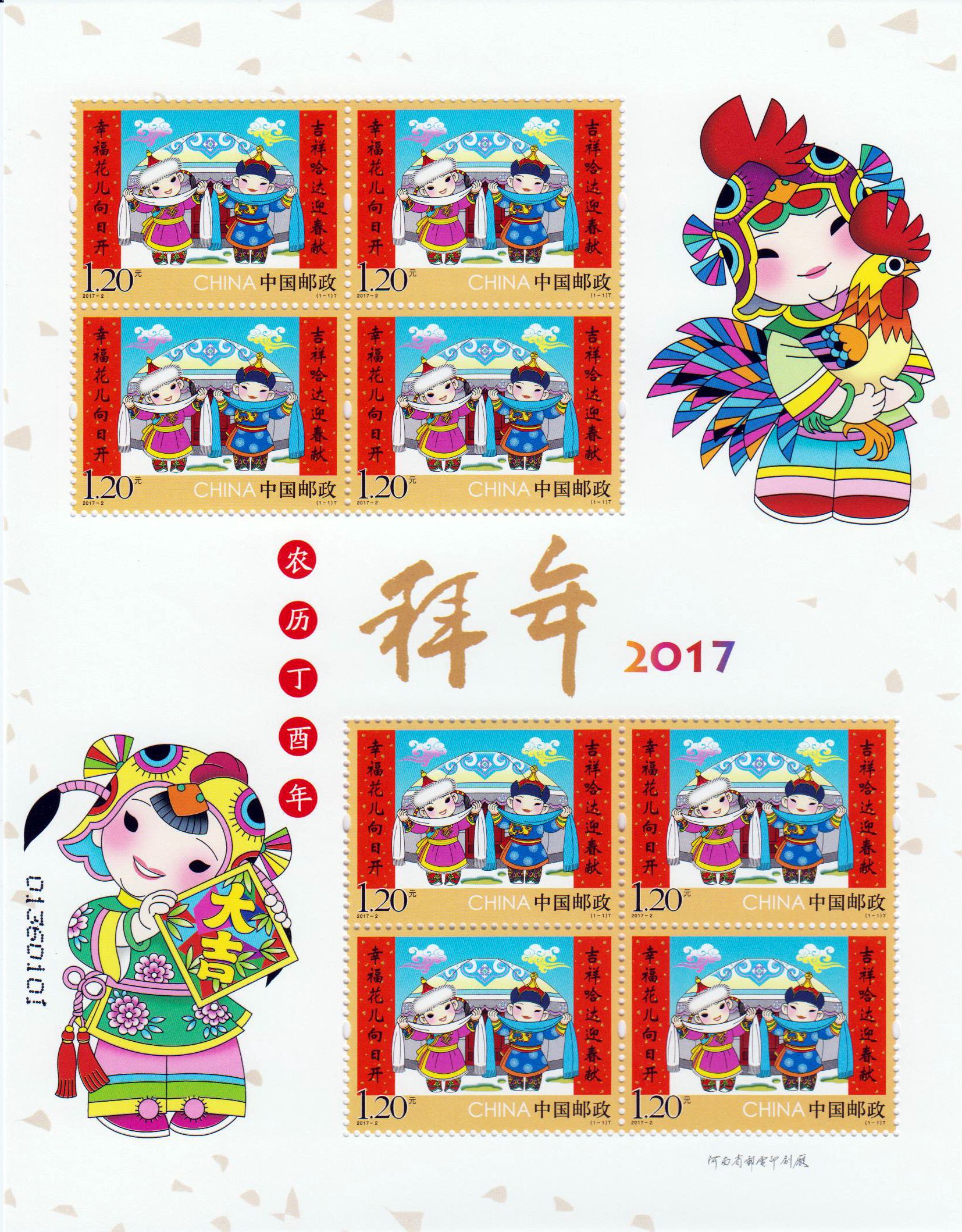 Neujahr (2017-2), Kinder, 8er!