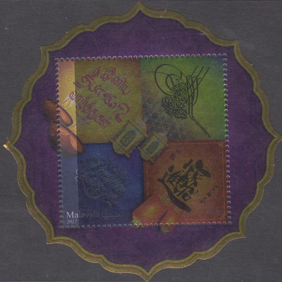 Block: Grußmarken 2017