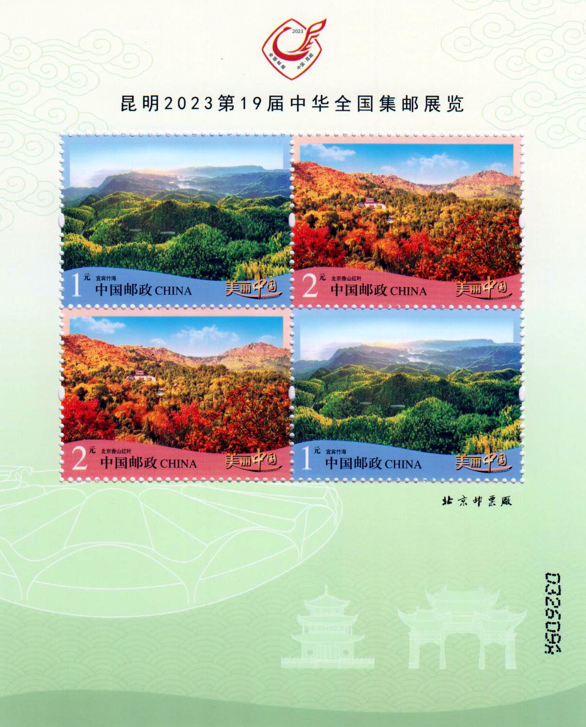 Block: Beautifull China 2023
