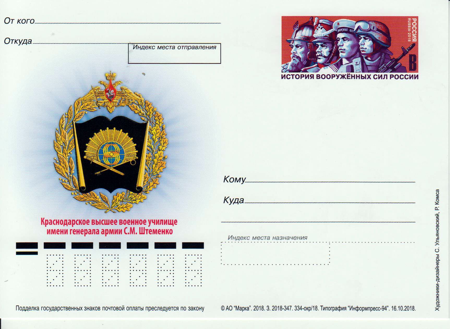 Penza-Artillerie-Ingenieurinstitut