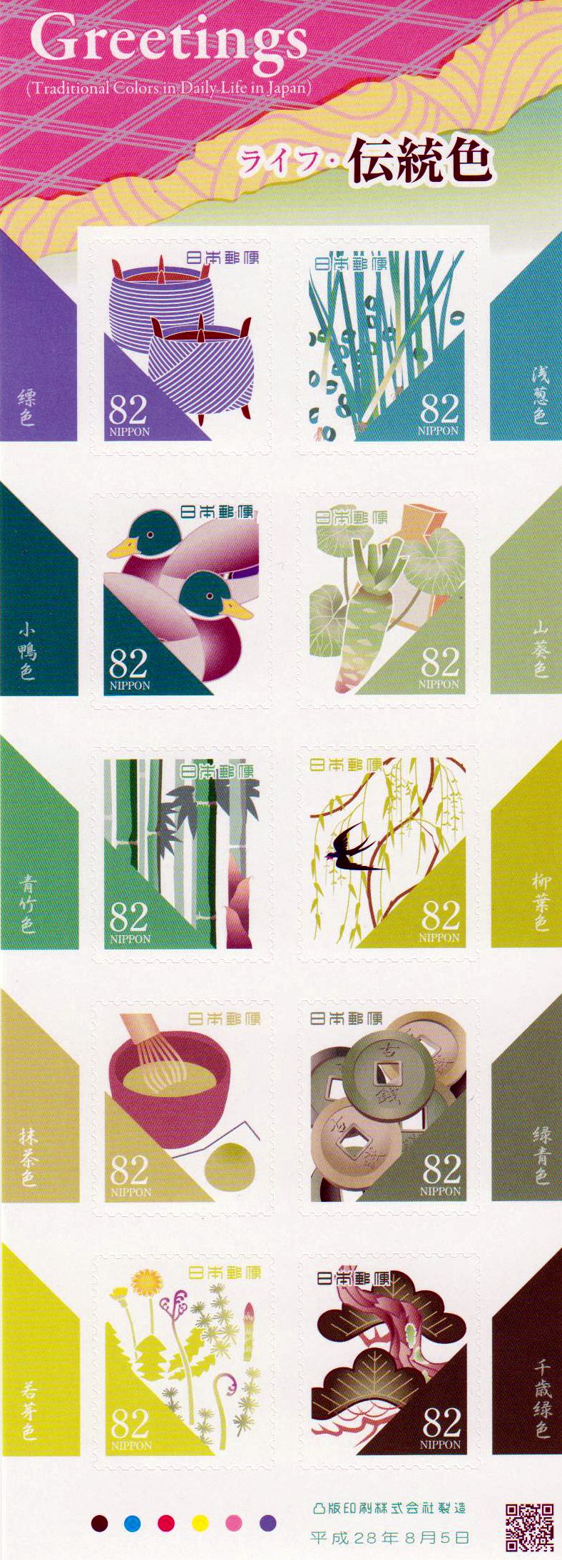 Grussmarken 2016, Farben, 82Yen