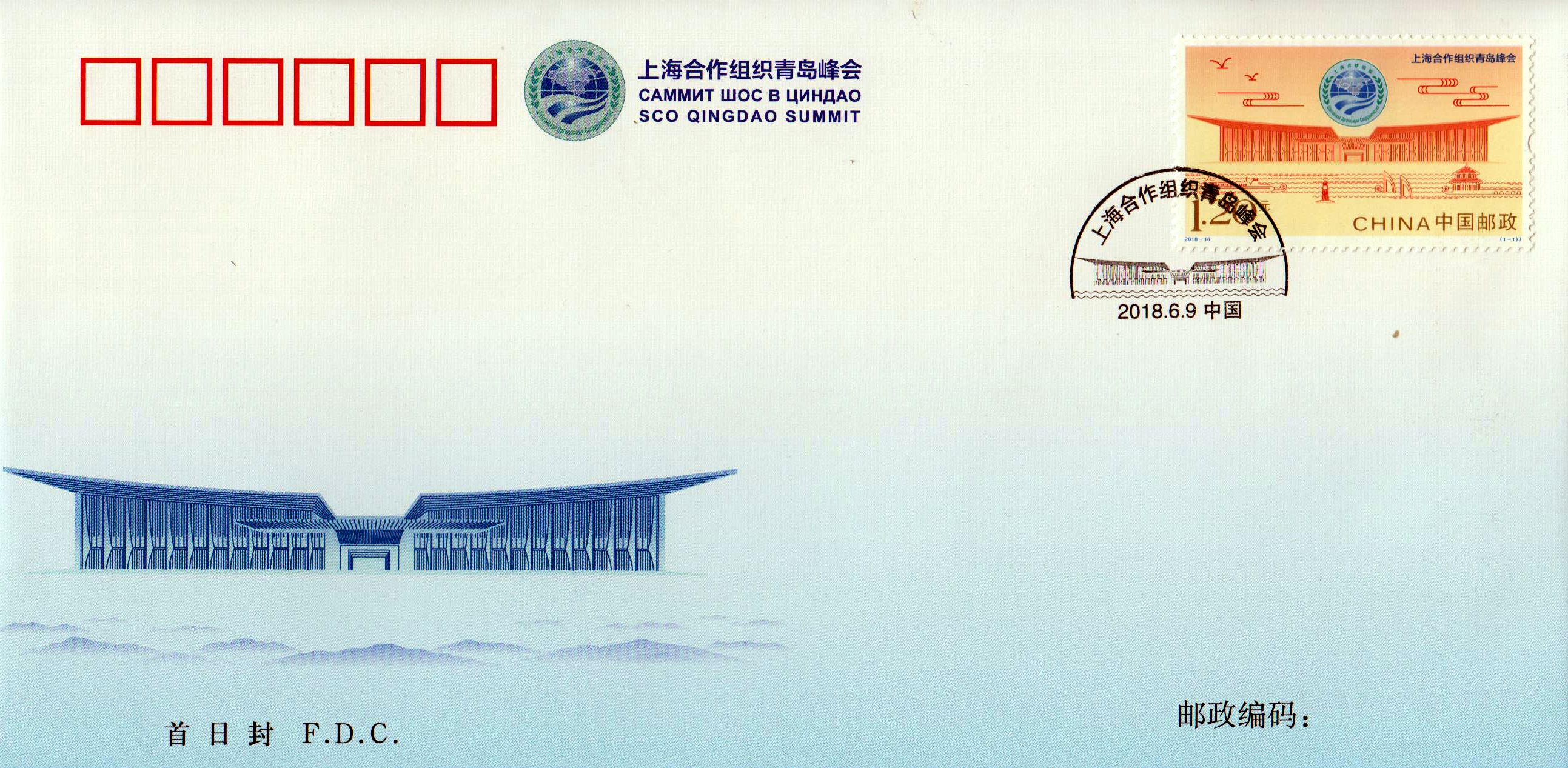 SCO Qingdao Gipfel (2018-16)
