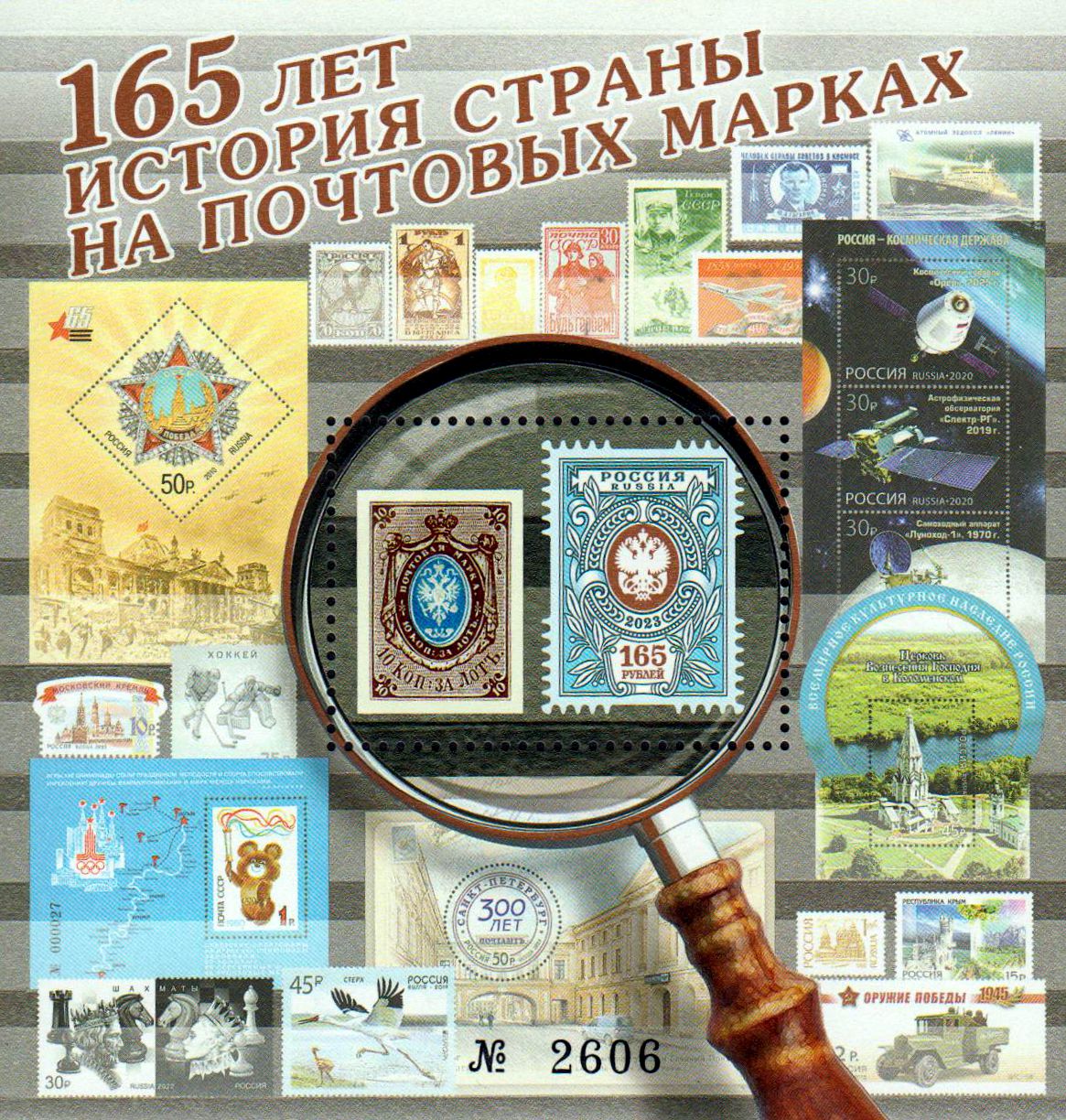 Block: 165 Jahre russische Briefmarken II 2023, mit zusätzlichem bronzenem Metalleffekt