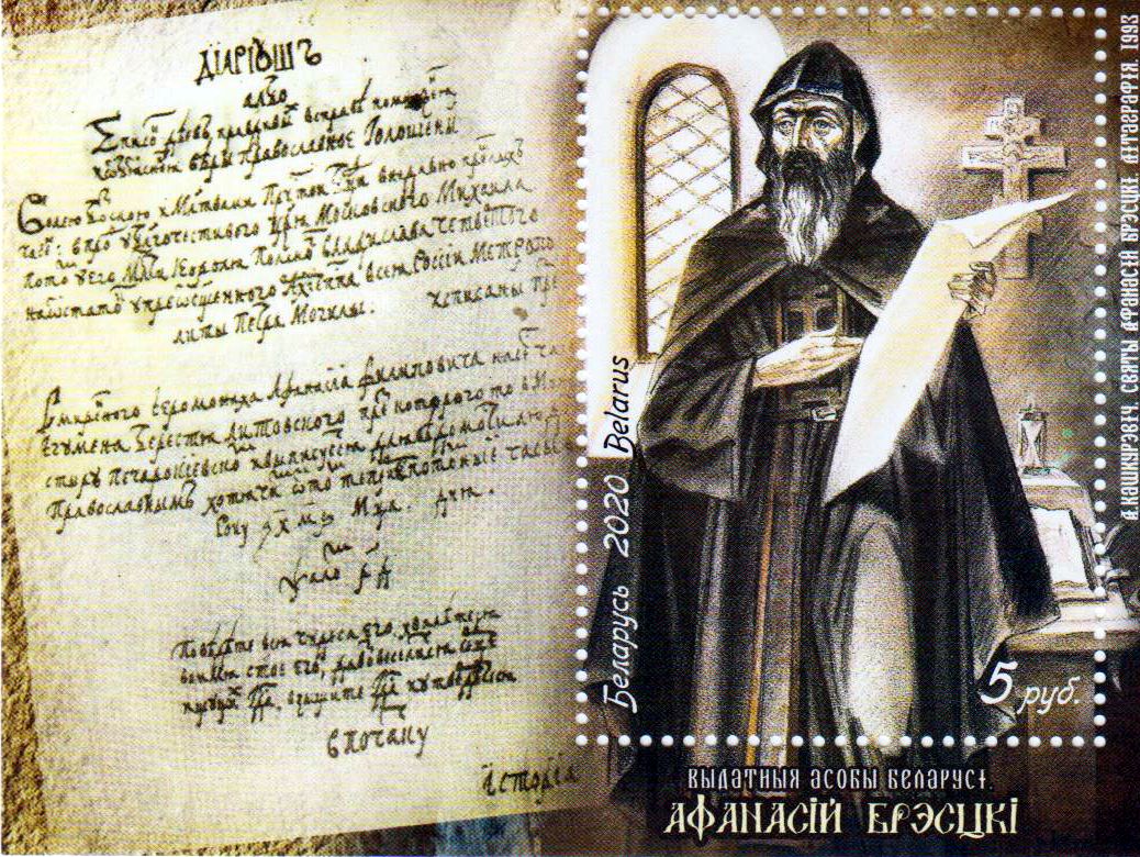 Block: Aphanasiy von Brest 2020