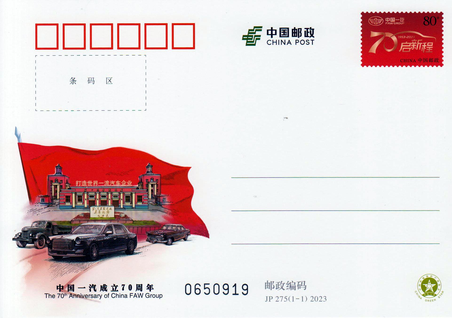 JP 275: 70 Jahre China FAW Gruppe 2023