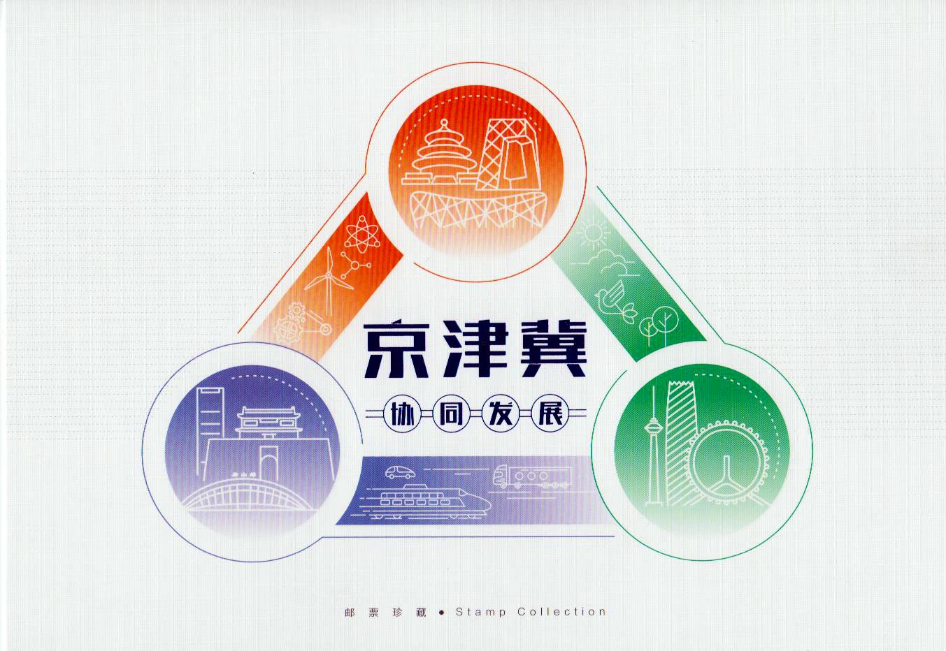 PZ 168: Entwicklung Chinas, Flugzeug, Eisenbahn, Brücke, Technologie (2017-5)