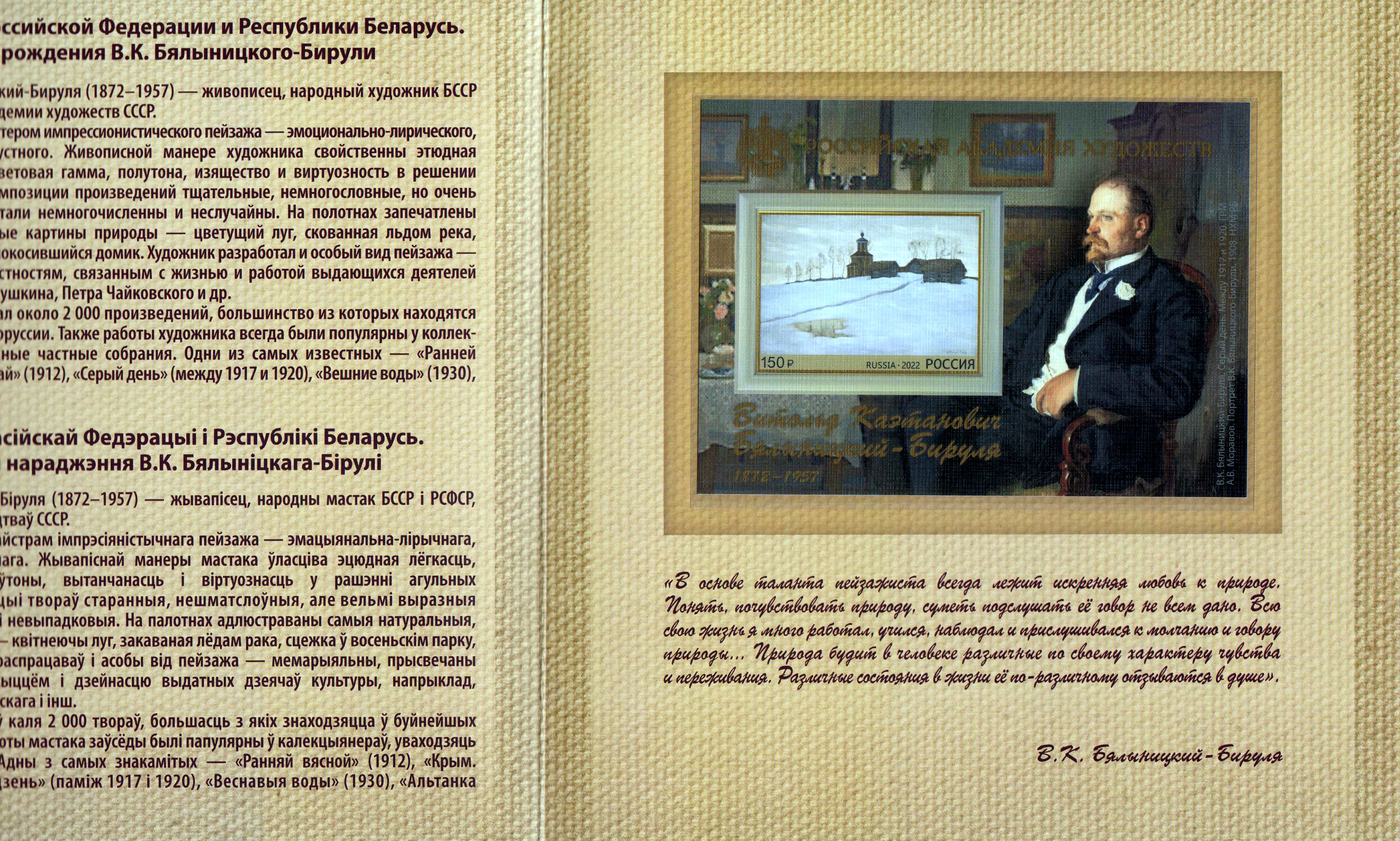 Block: Kunstakademie 2022, Bjalynizki- Birulja, sk in Klappkarte