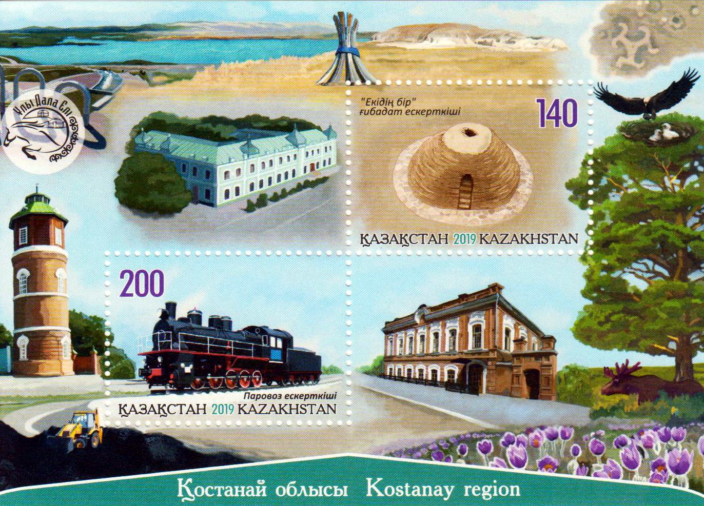 Block: Kostanay Region 2019, Eisenbahn,  Gebäude