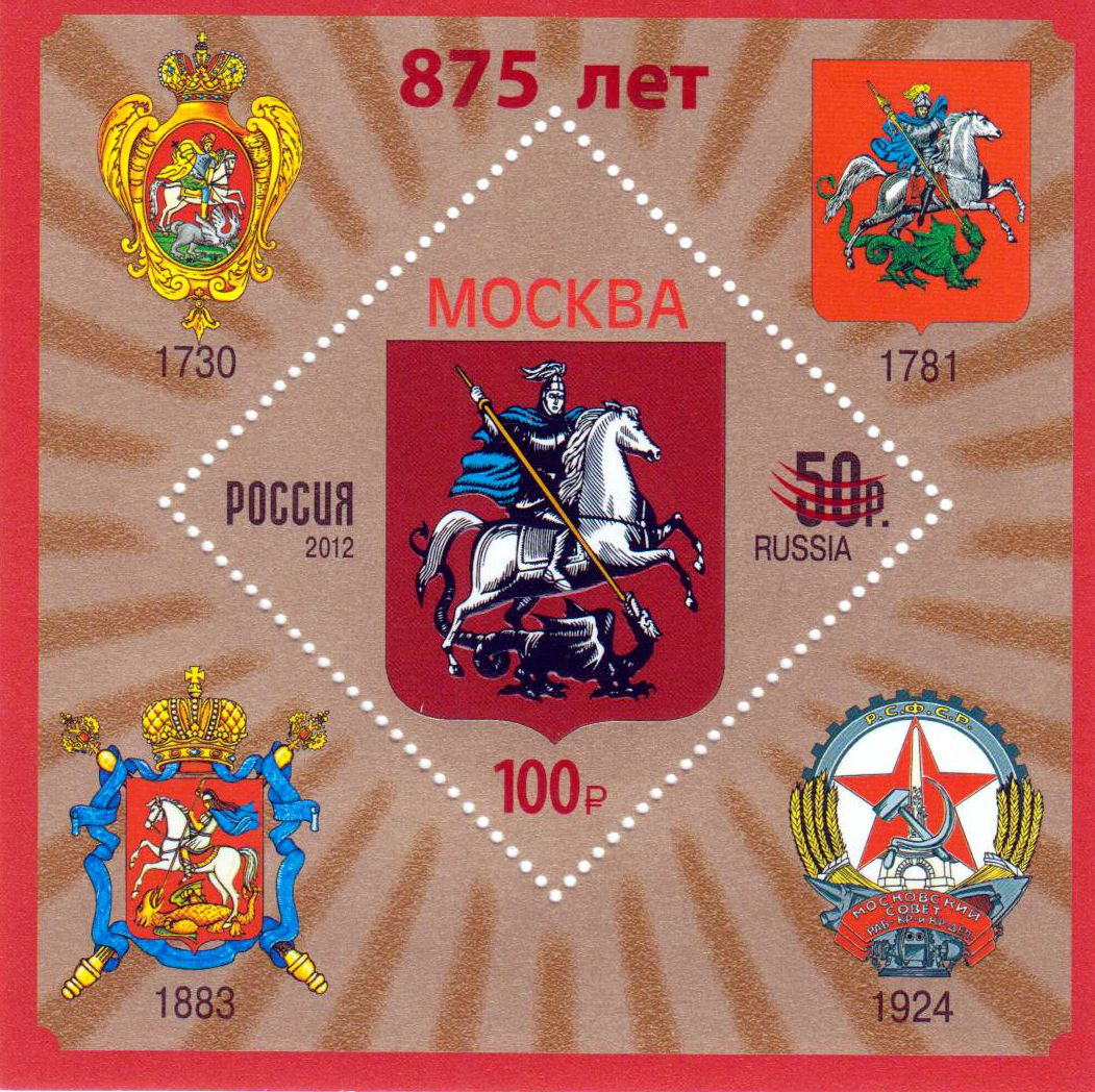 Block: 875 Jahre Stadt Moskau II 2022