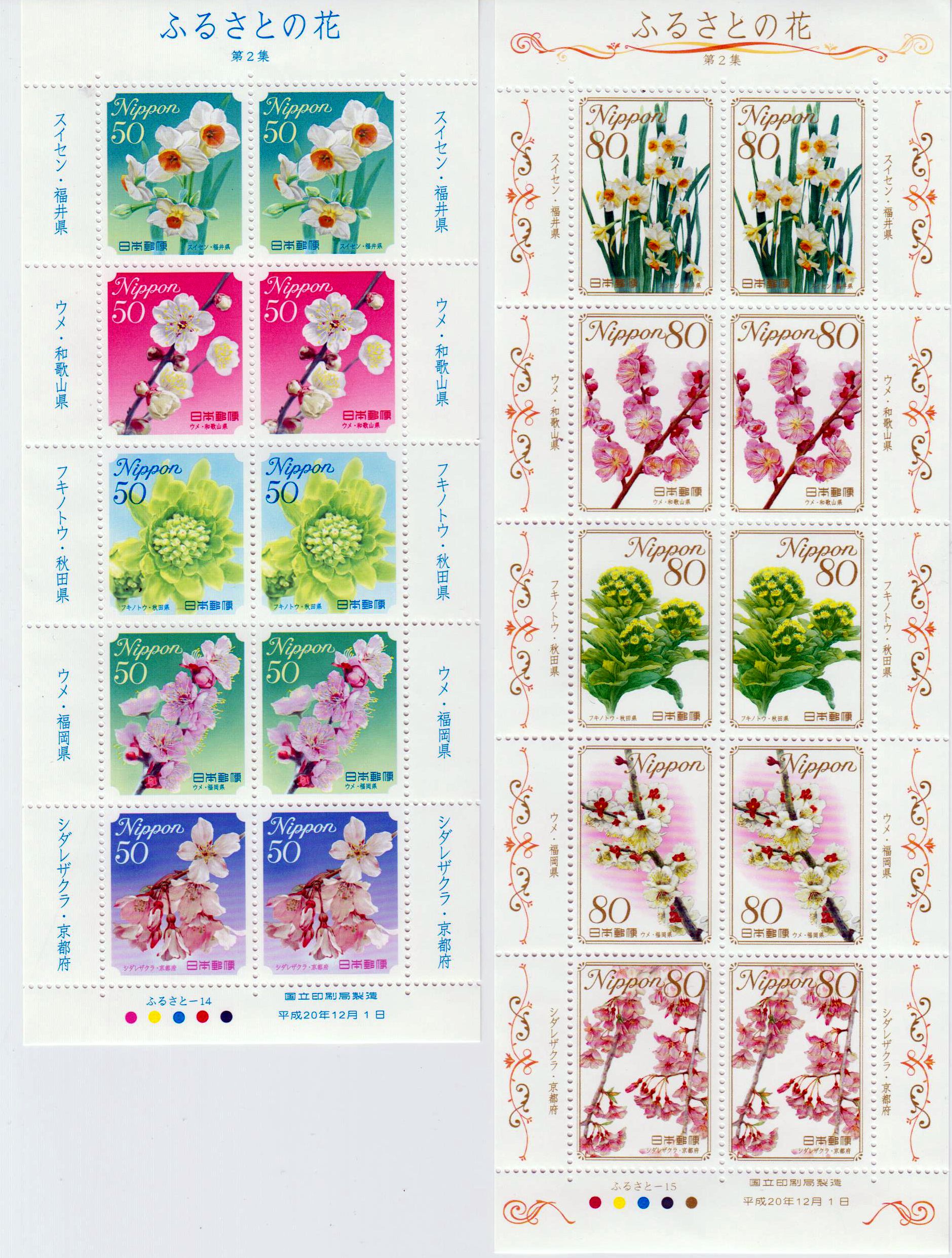 Blumen der Präfektur II 2008