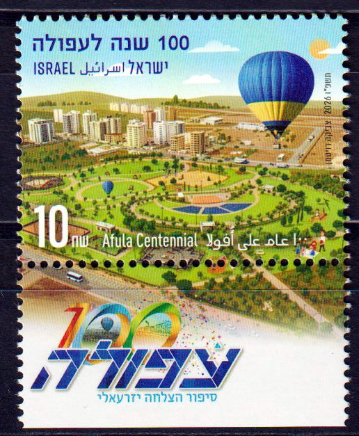 Hundertjahrfeier Afula 2026