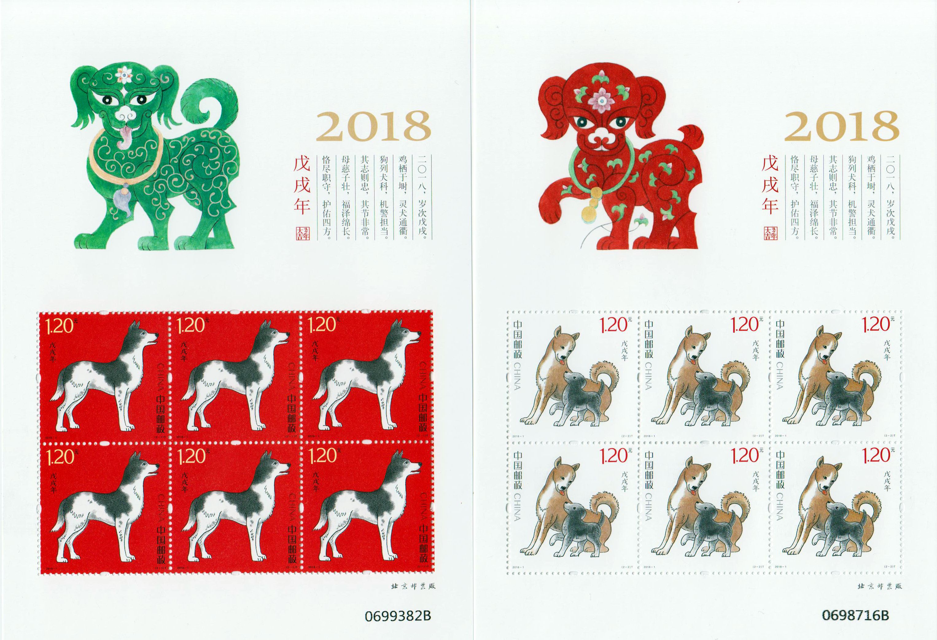 2018-1: Jahr des Hundes (6er)