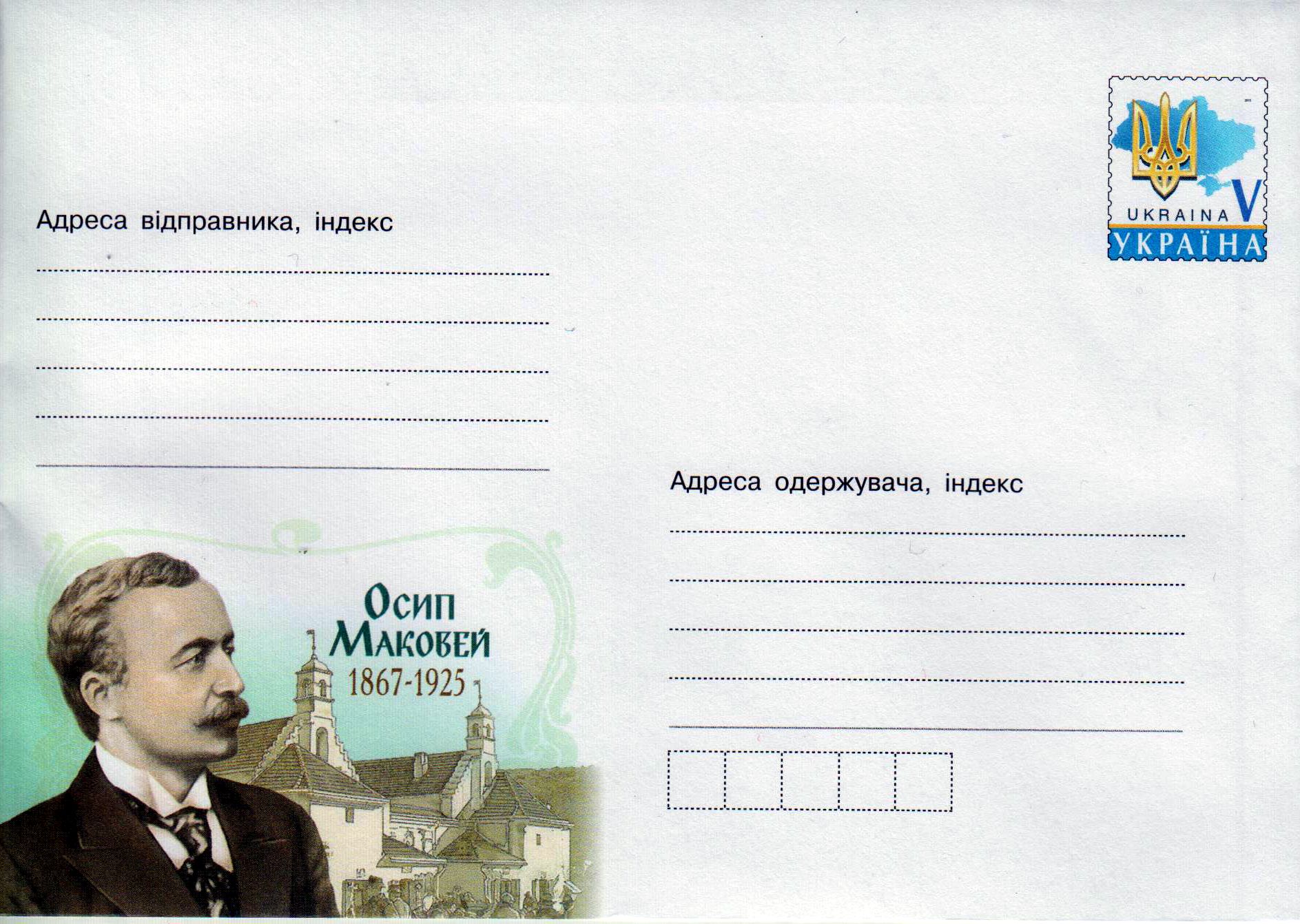 Osyp Makovei T-168