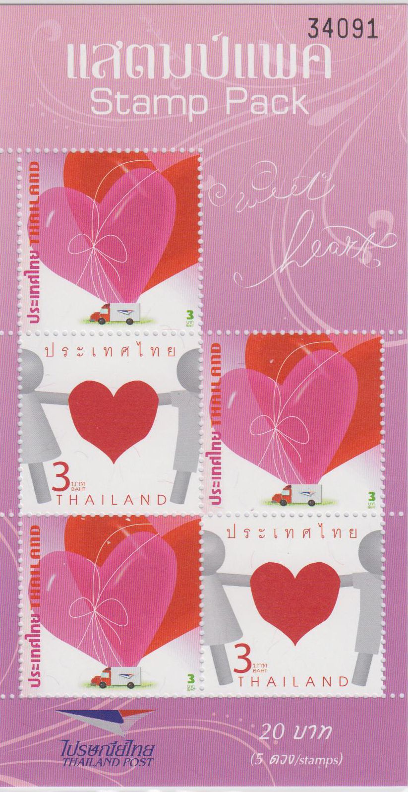 Herzen 2016, Stamp Pack