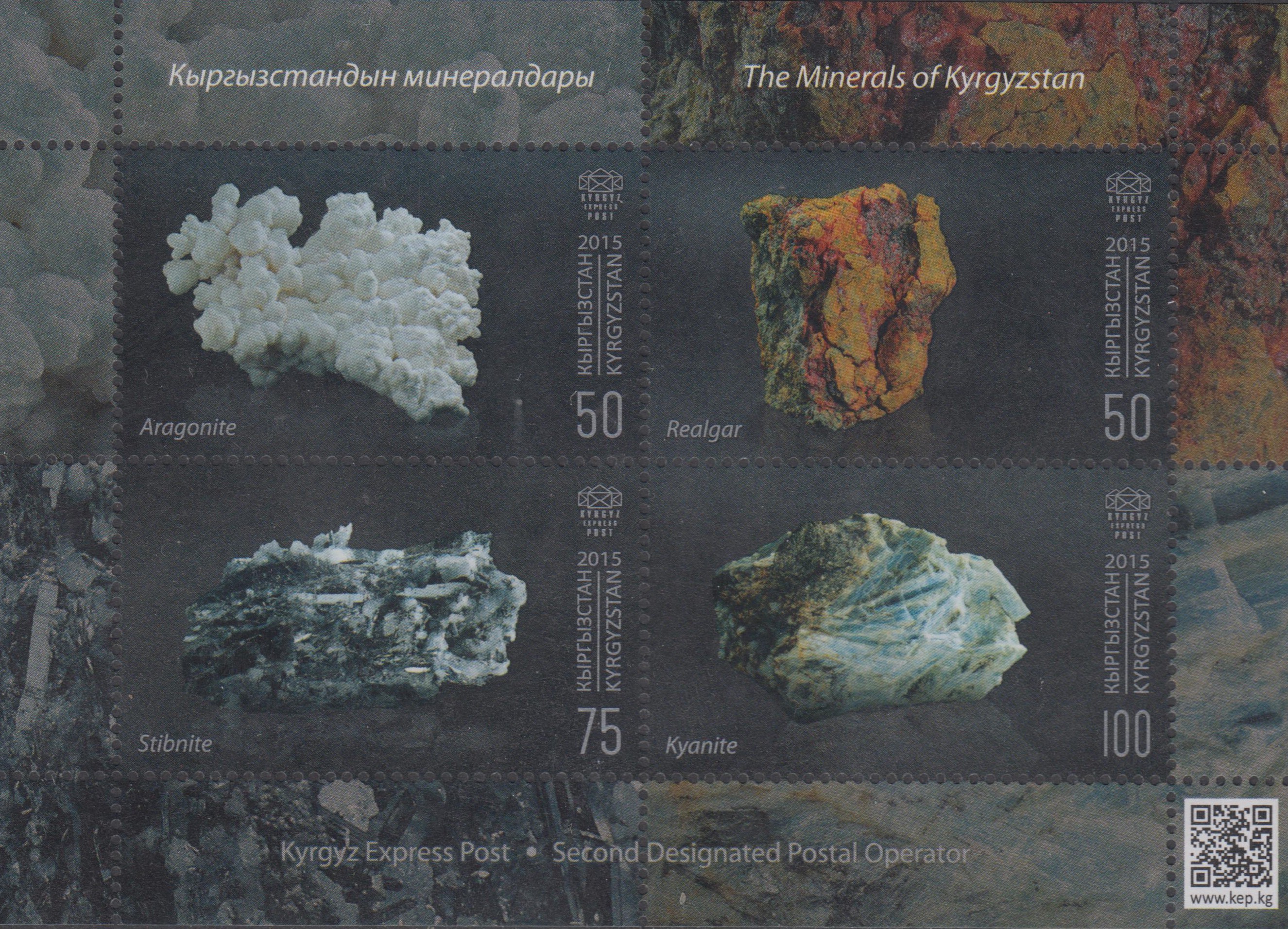 Block: Mineralien 2016 (16P01)
