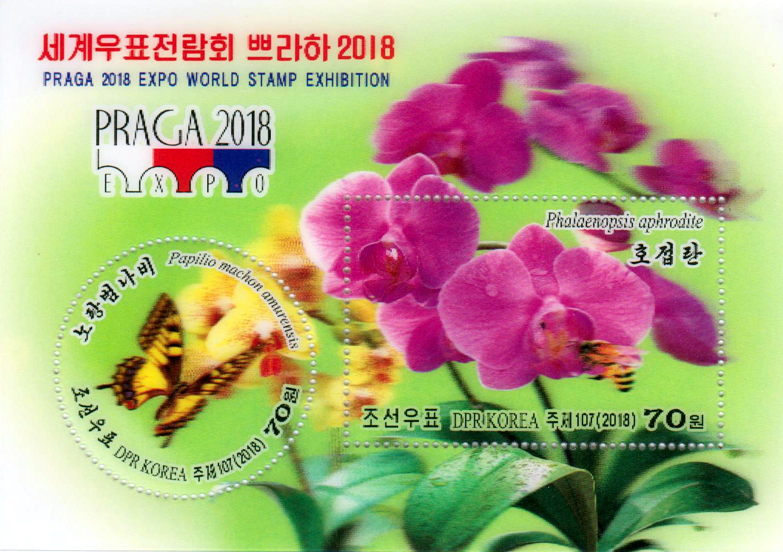 Block: Briefmarkenausstellung "PRAGA 2018", 3D-Optik, Orchideen, Schmetterling