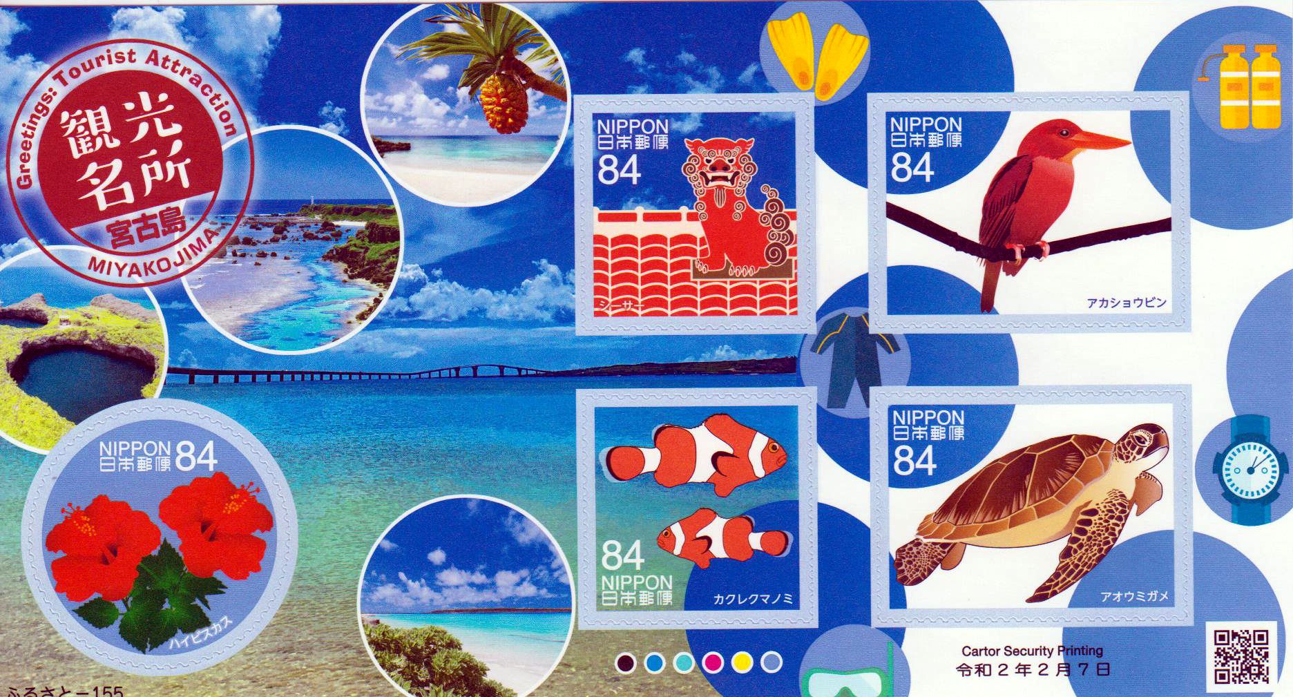 Block: Touristenattraktion Miyakojima 2020, Vogel, Schildkröte, Fisch, Blume, sk