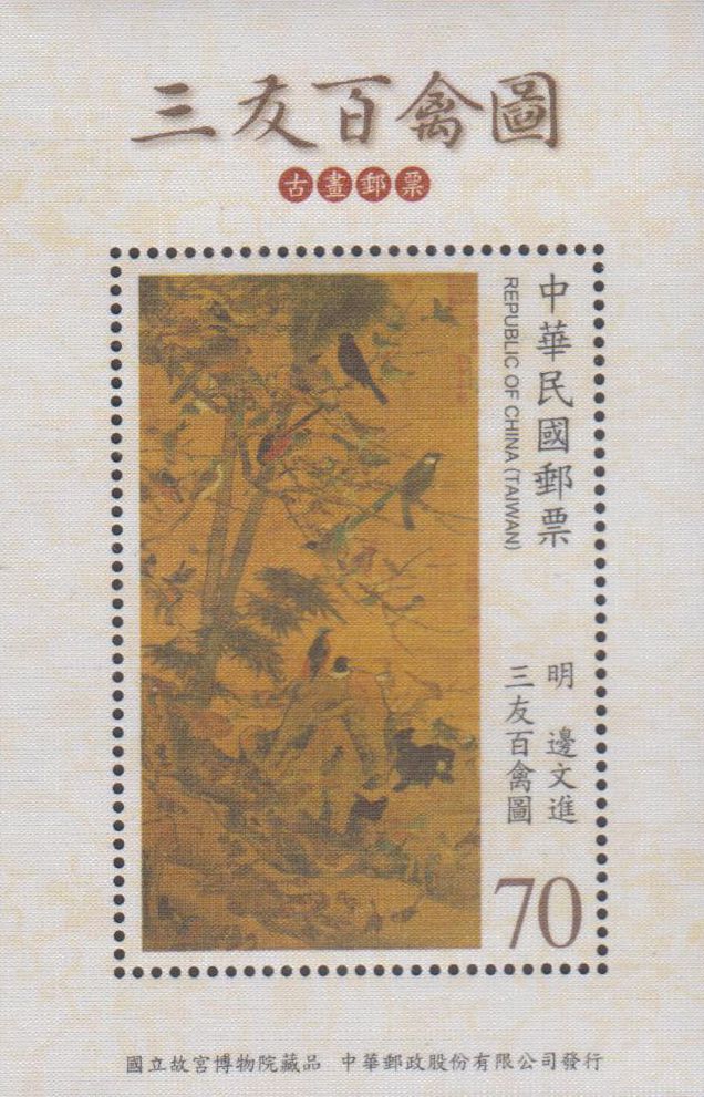Block: Gemäldea aus der Ming-Dynastie 2012, Seidenblock
