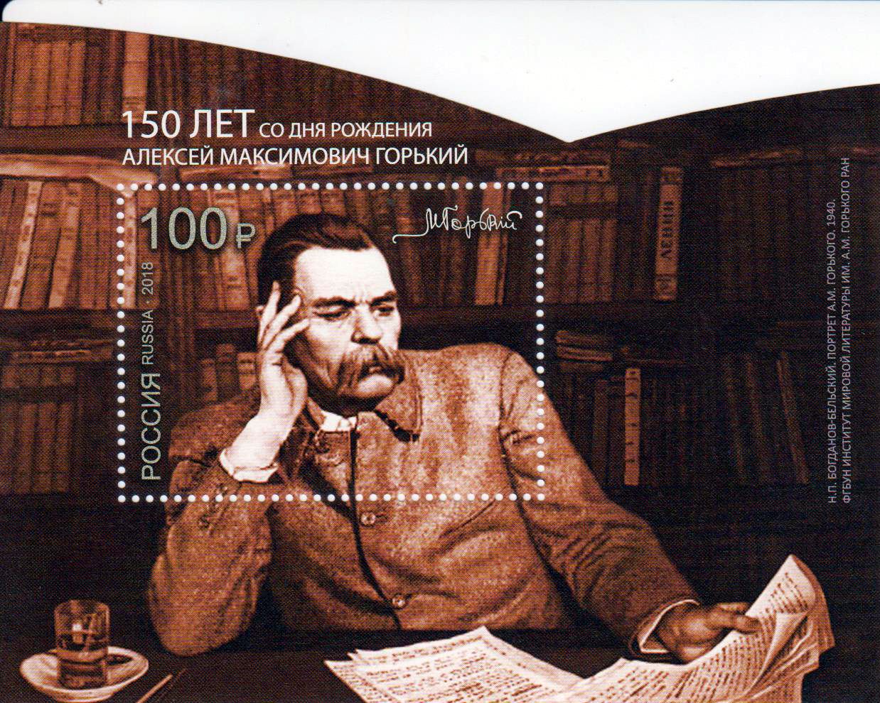Block: 150. Geb.tag Gorky, Schriftsteller