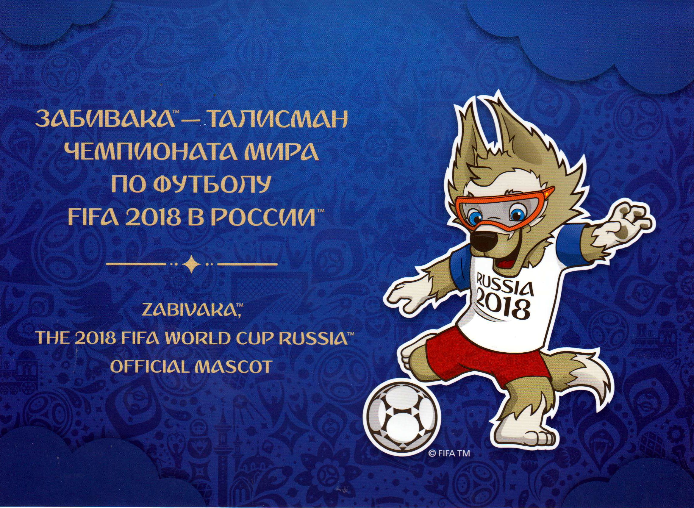 Block: FIFA World Cup 2018, Wackelbild im Folder