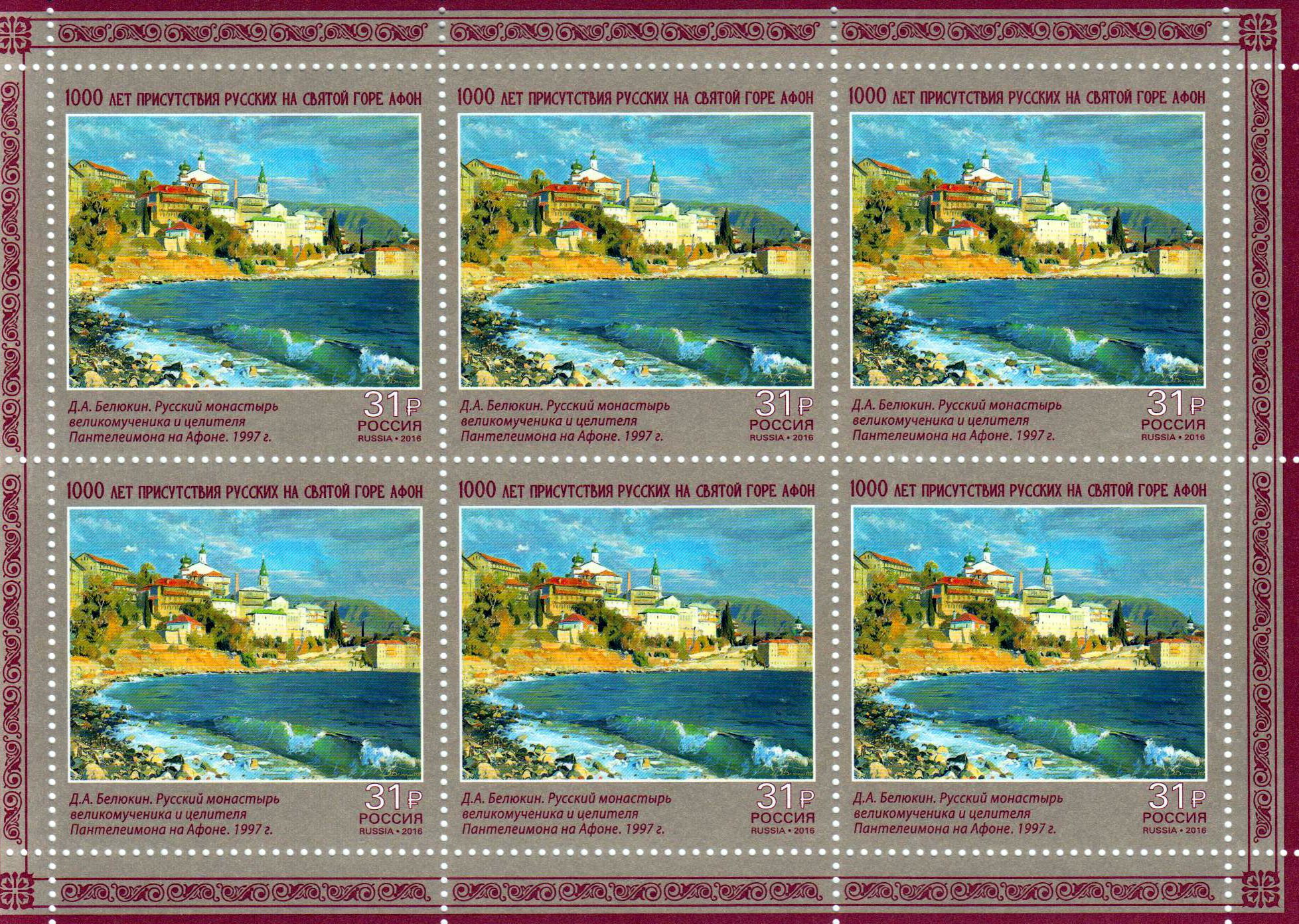 Präsenz am Berg Athos, Landschaft