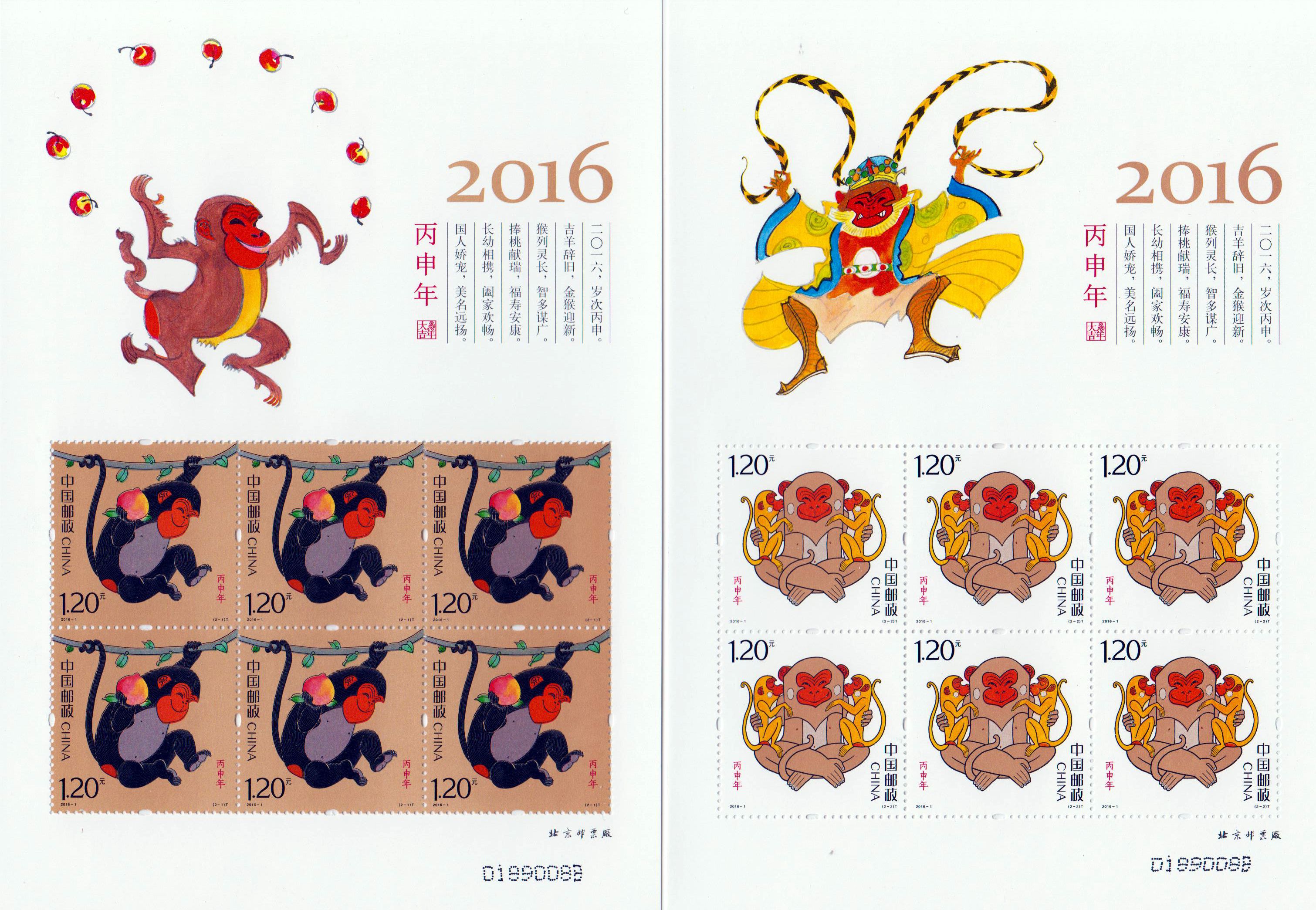 2016-1: Jahr des Affen (6er)