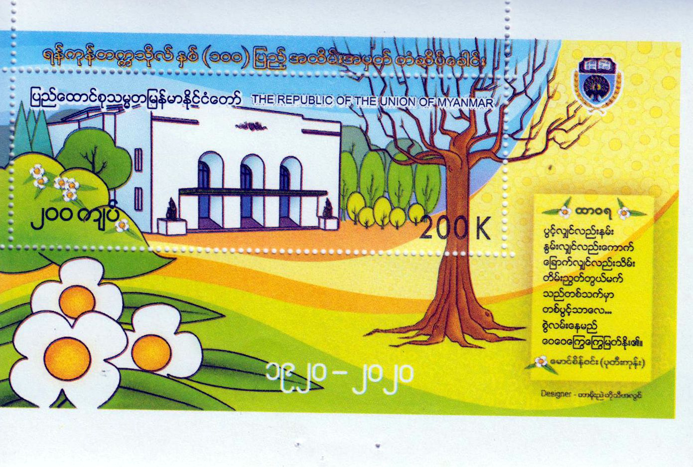Block: 100 J. Rangoon Universität