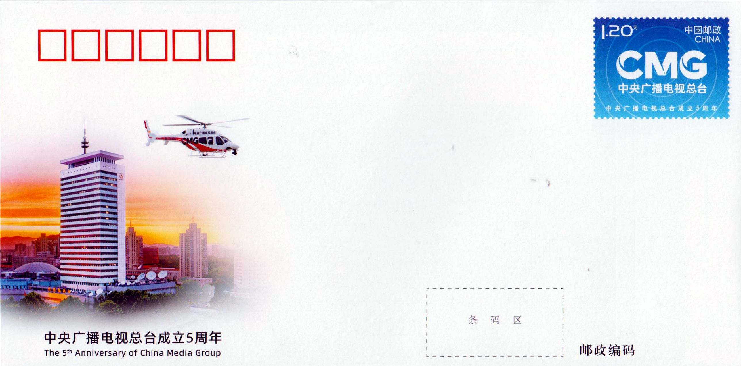 JF 142: China Media Group 2023