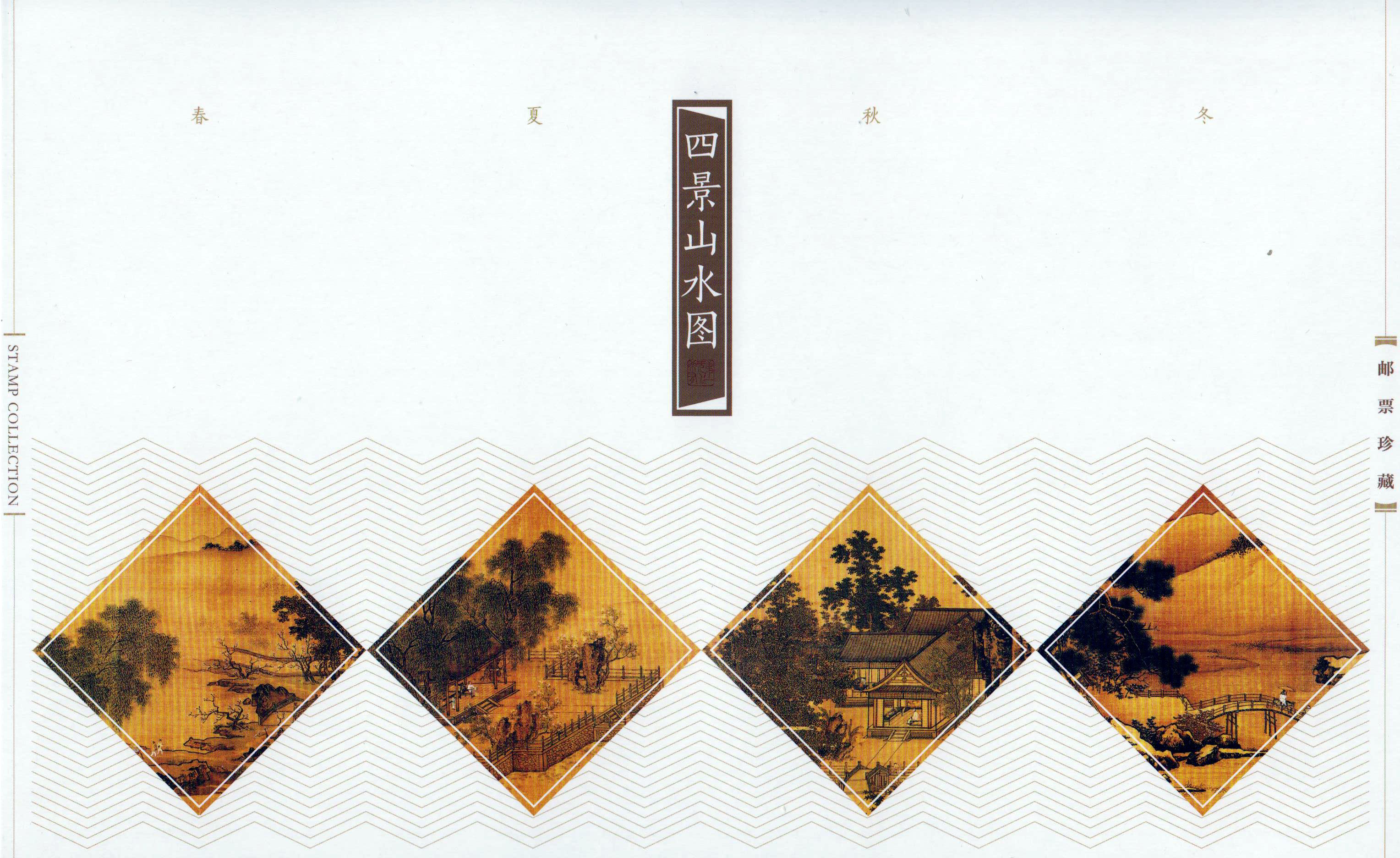 PZ 178: Landschaften Xiaoquan Zhang, Folder mit Satz und Block 2018-20