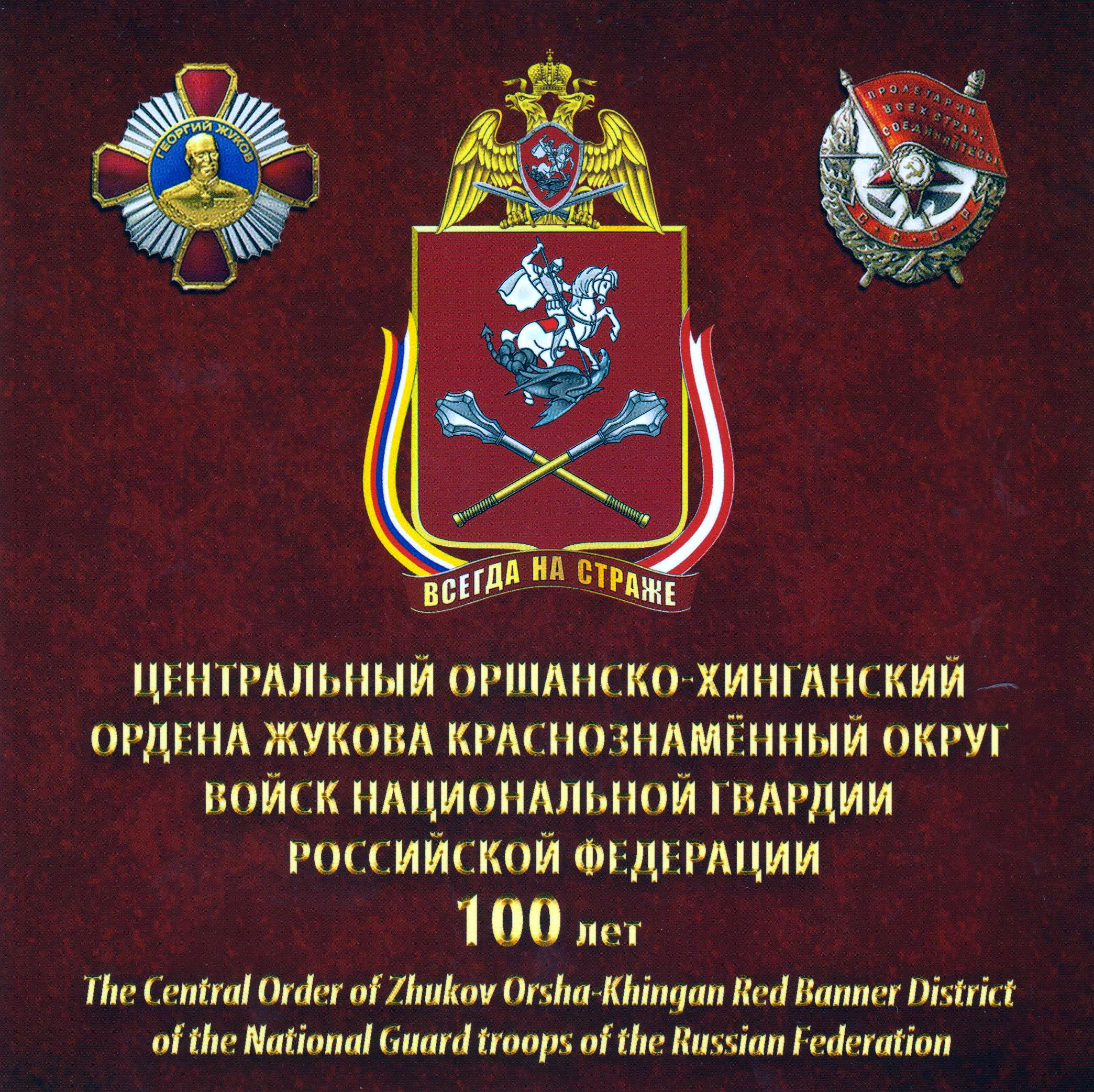 Folder: Orsha-Khingan Red Banner Distrikt