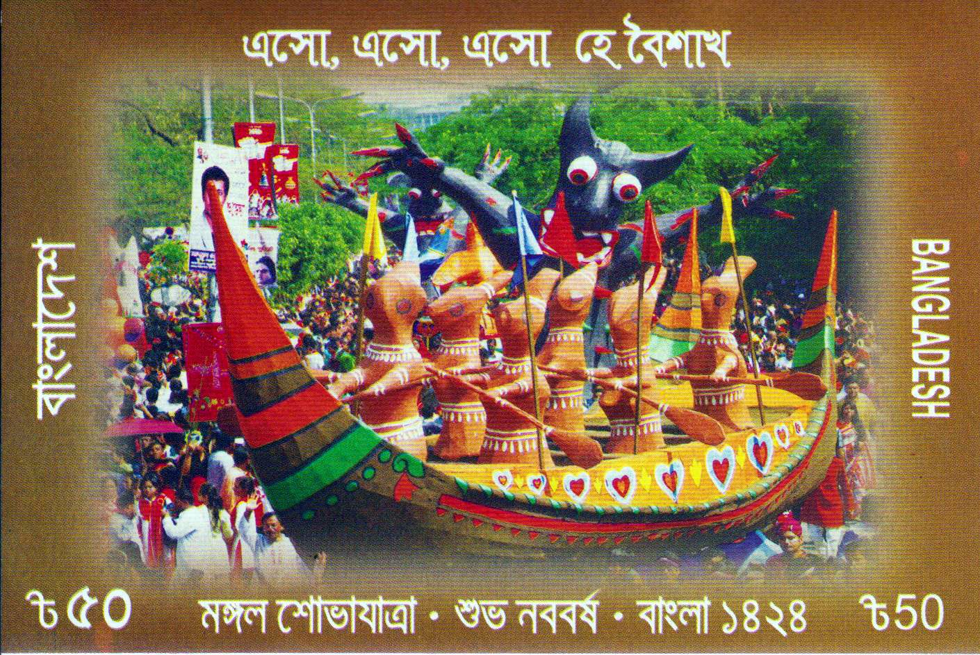 Block: Bengali Neujahr 2017