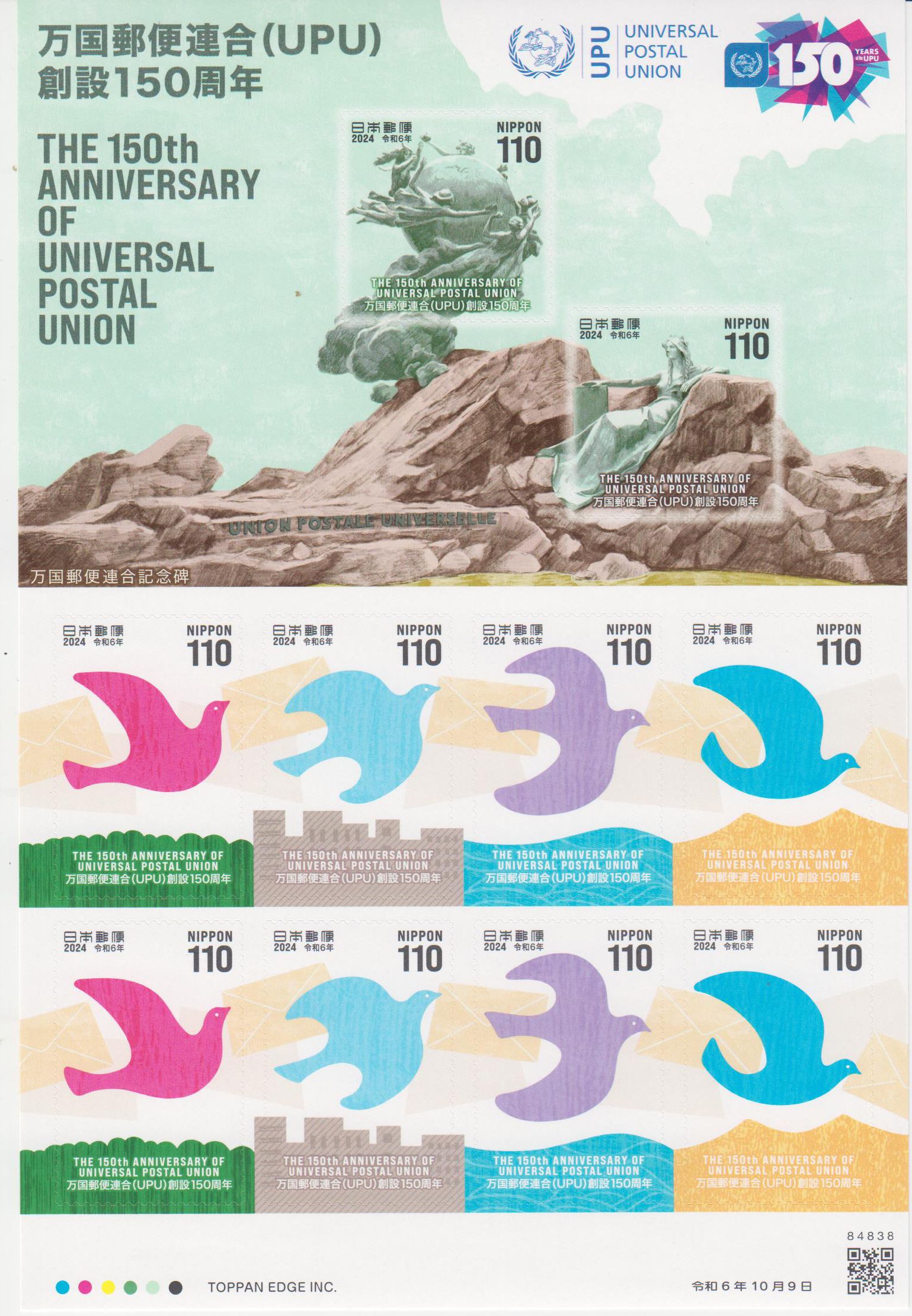 150 Jahre UPU 2024, sk
