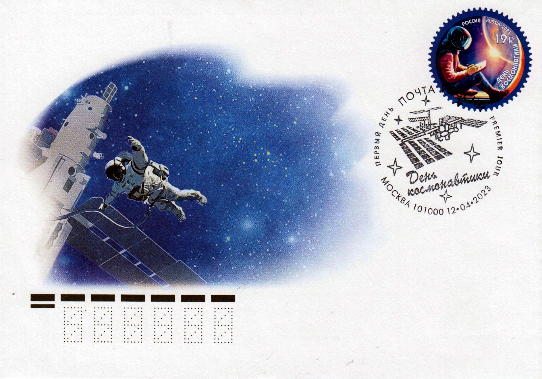Tag der Kosmonautik 2023, sk