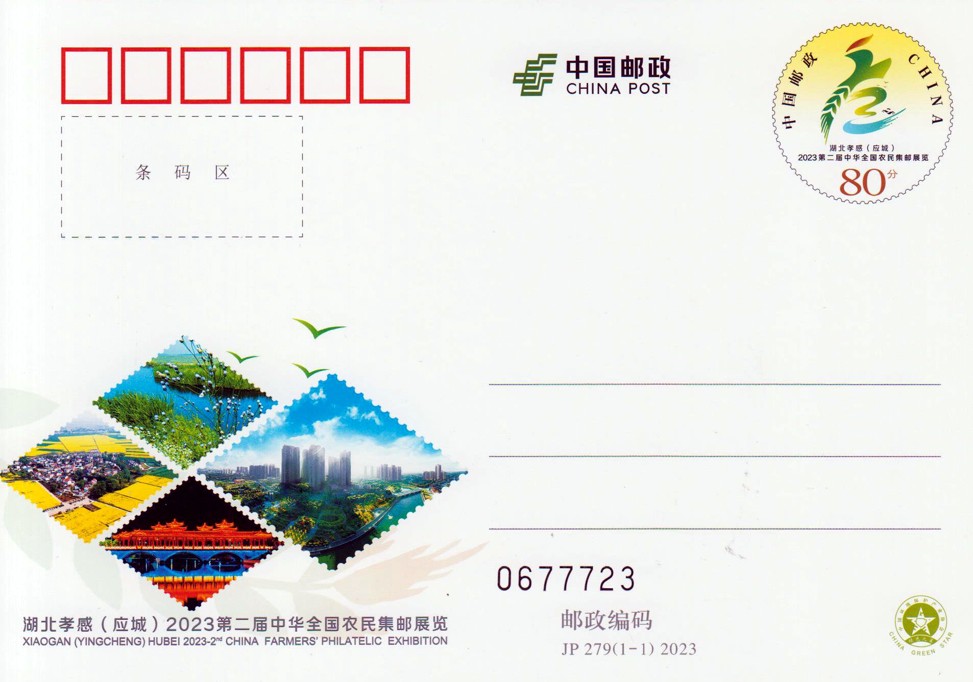JP 279: Xiaogan HUBEI 2023-2, Bfm-Ausstellung
