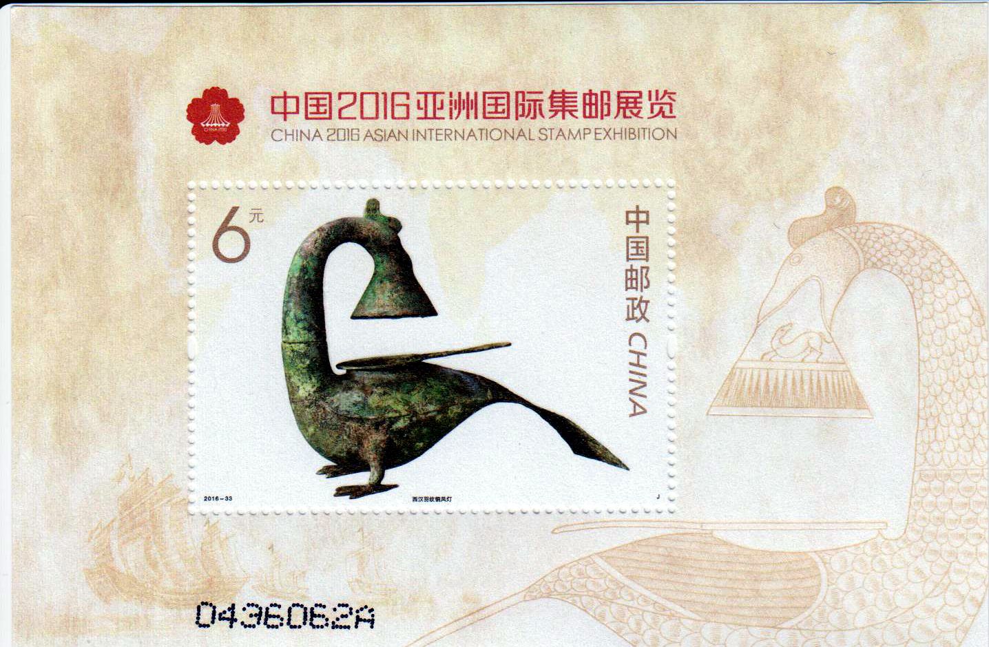 Block: Briefmarkenausstellung China 2016 Perleffekt beschichteter Block, selten!! (2016-33)