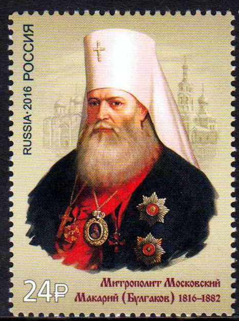 Metropolit Macarius 2016