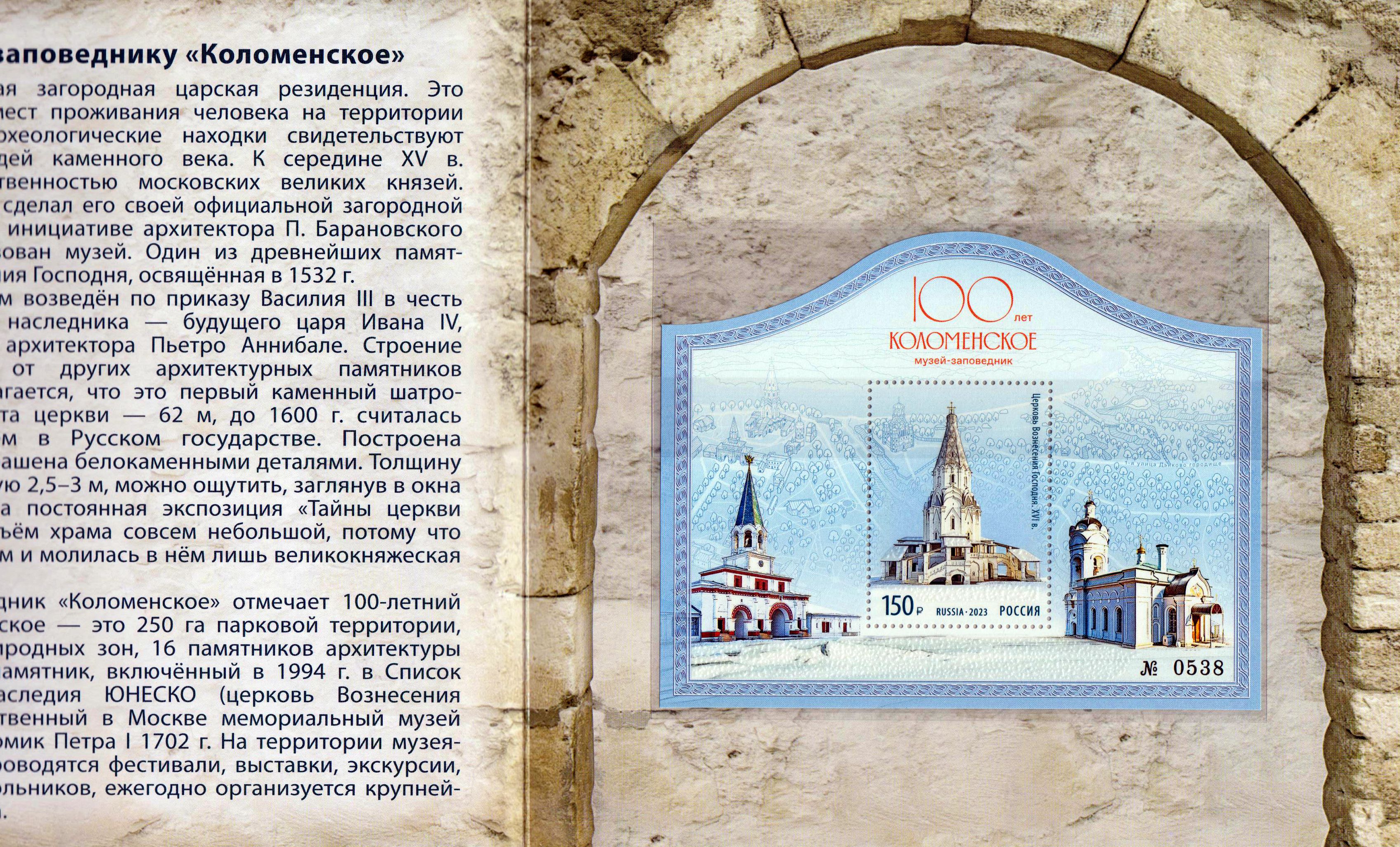 Block: Freilichtmuseum Moskau, in Klappkarte