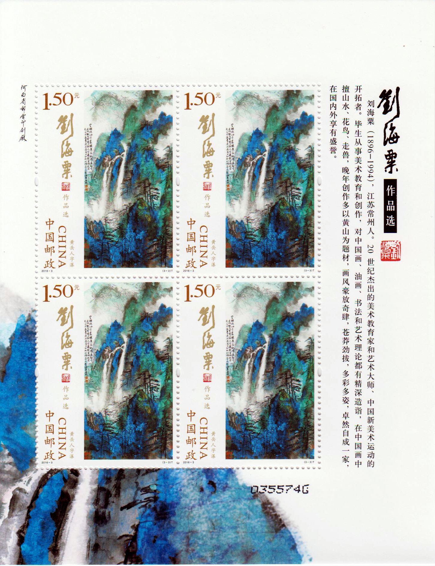 2016-3: Kunstwerke von Liu Haisu (4er)