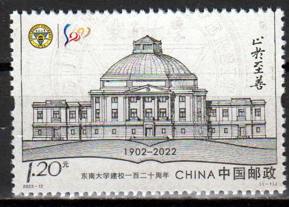 120 Jahre Southeast University (2022-12)