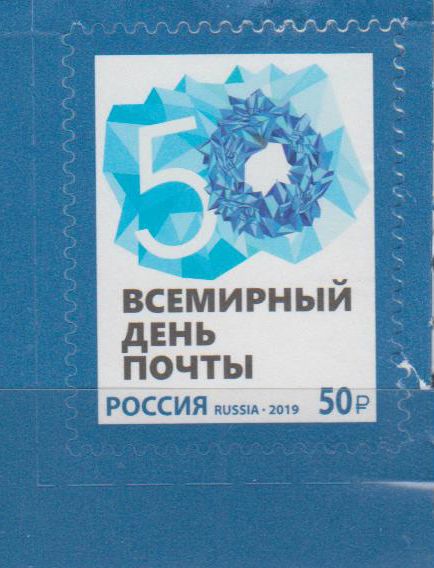 Welt-Posttag 2019, 50p, sk