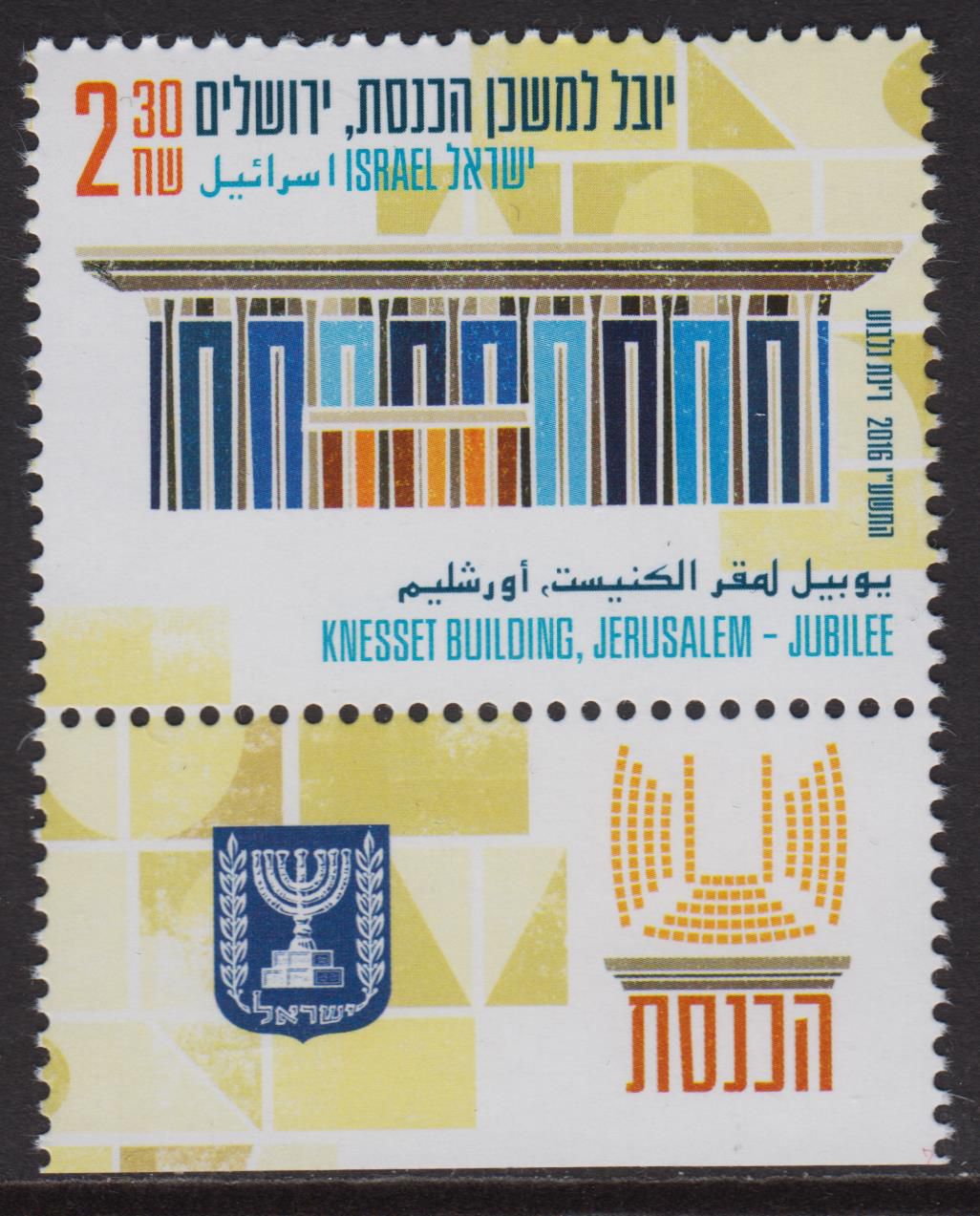 Knesset Gebäude, Jerusalem (P20)