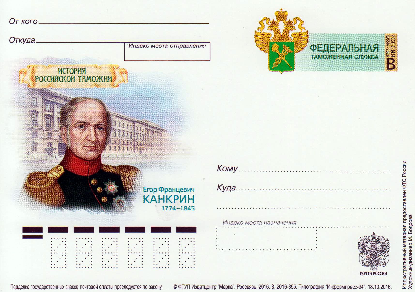 Yegor F. Cancrin, General 1774-1845