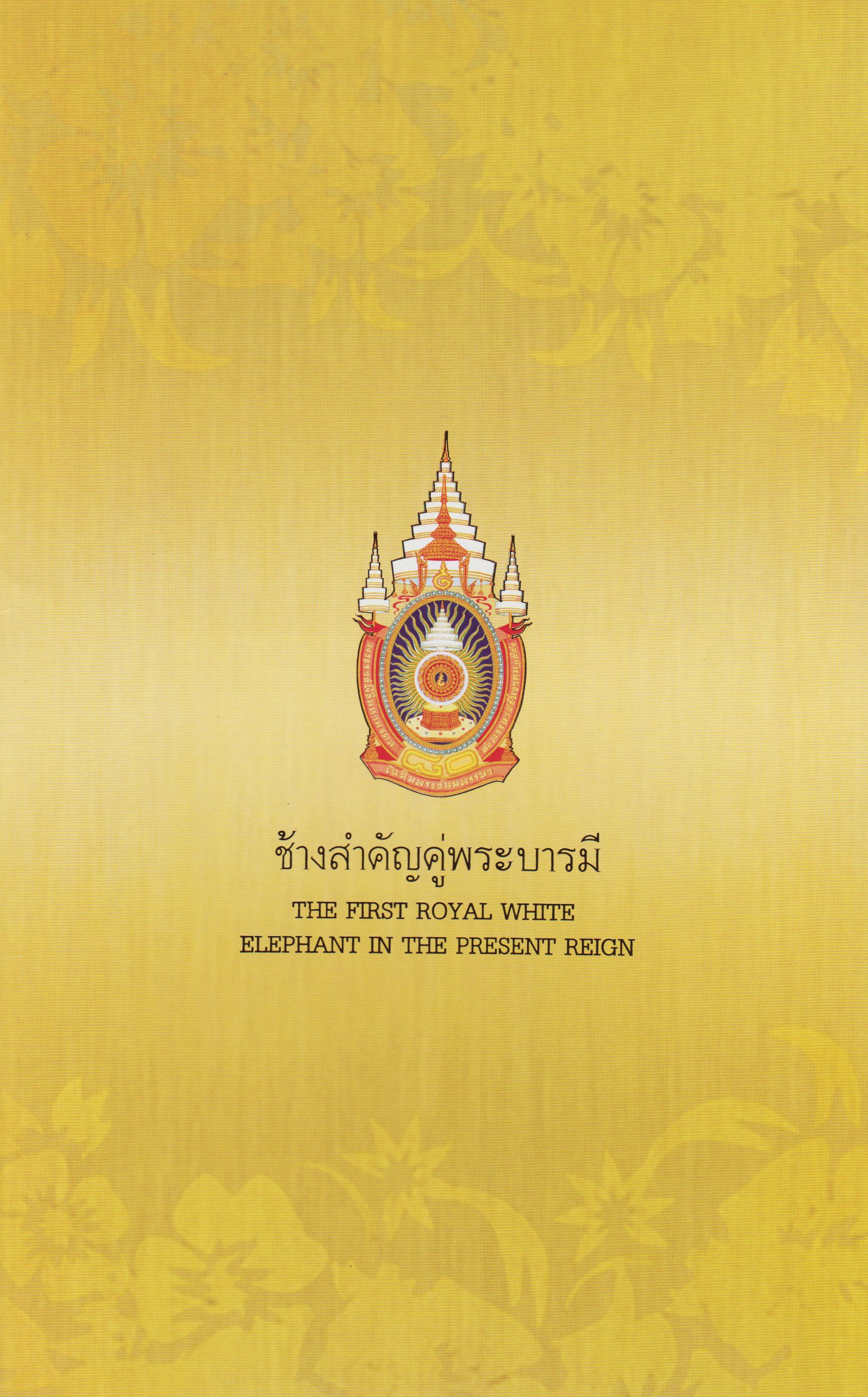 Folder: 80. Geb.tag König Bhumibol 2007, inkl. Satz und geschnittenem Block