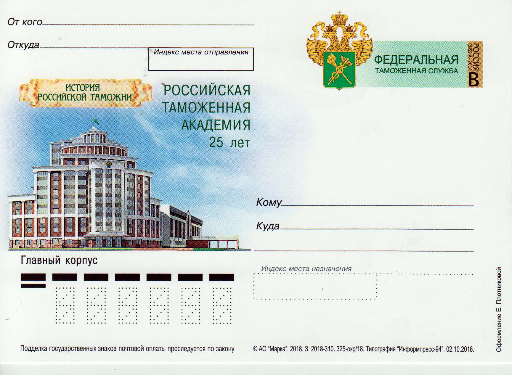 Russische Zollakademie