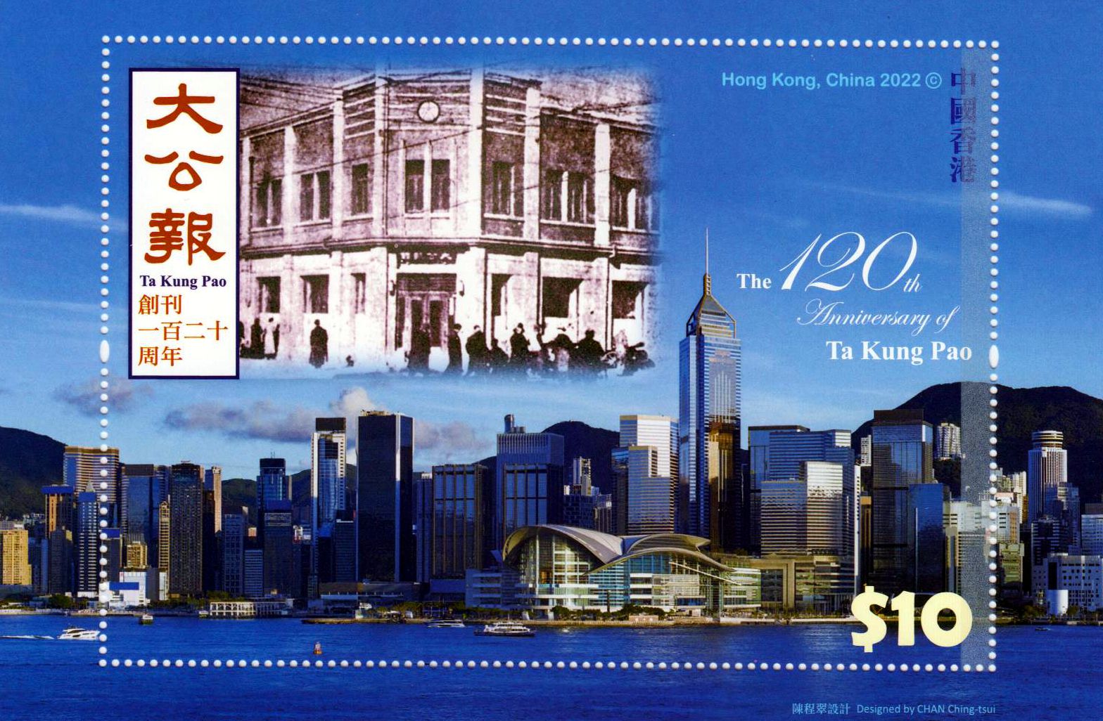 Block: 120 Jahre Ta Kung Pao 2022