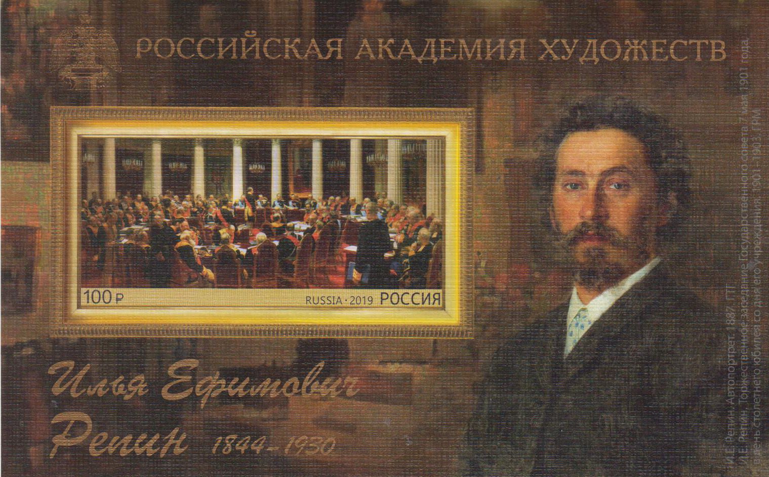 Block: 175. Geburtstag Ilya Repin 2019,  Maler, im Folder