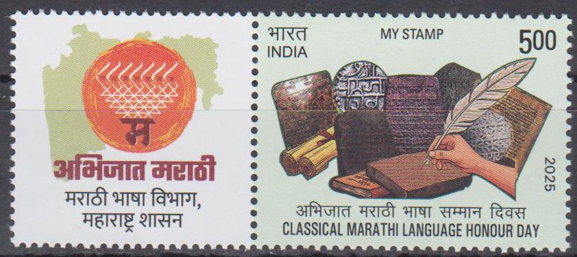 My Stamp 2025, Classical Marathi Language Honour Day